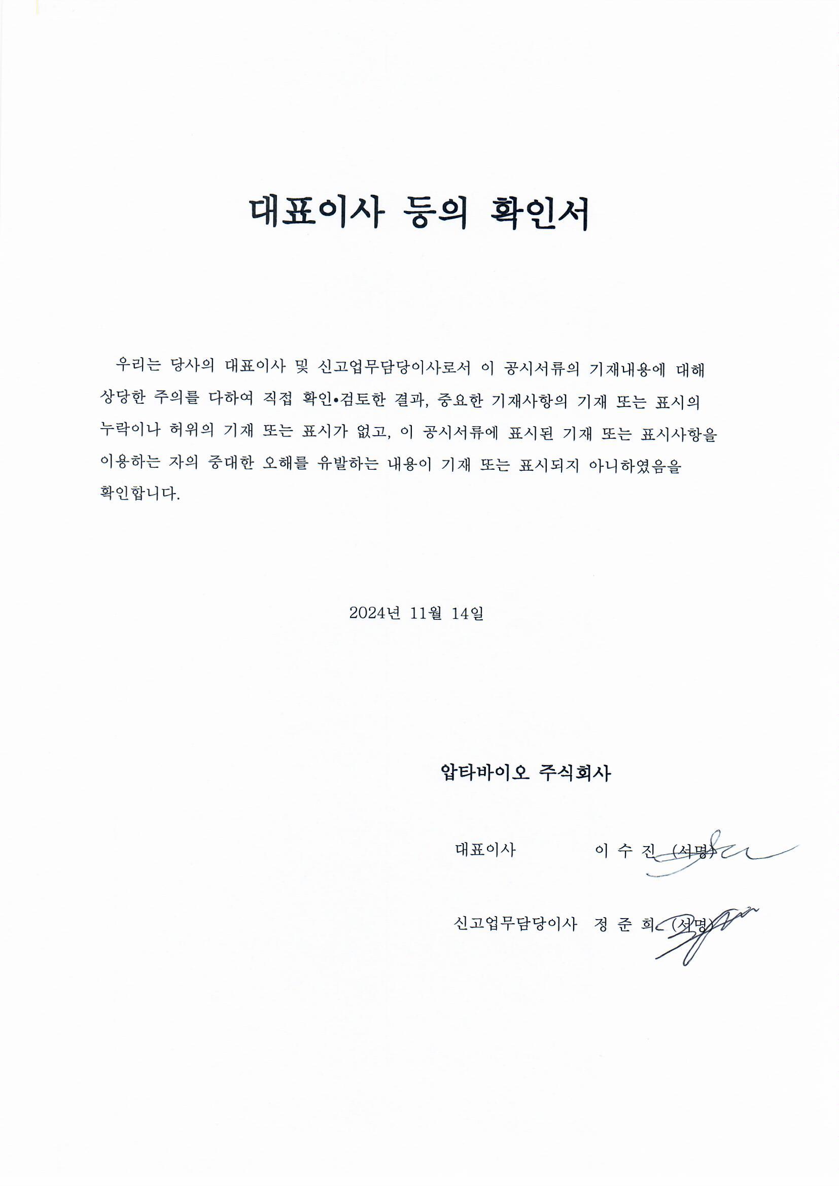 이미지: 대표이사 등의 확인서