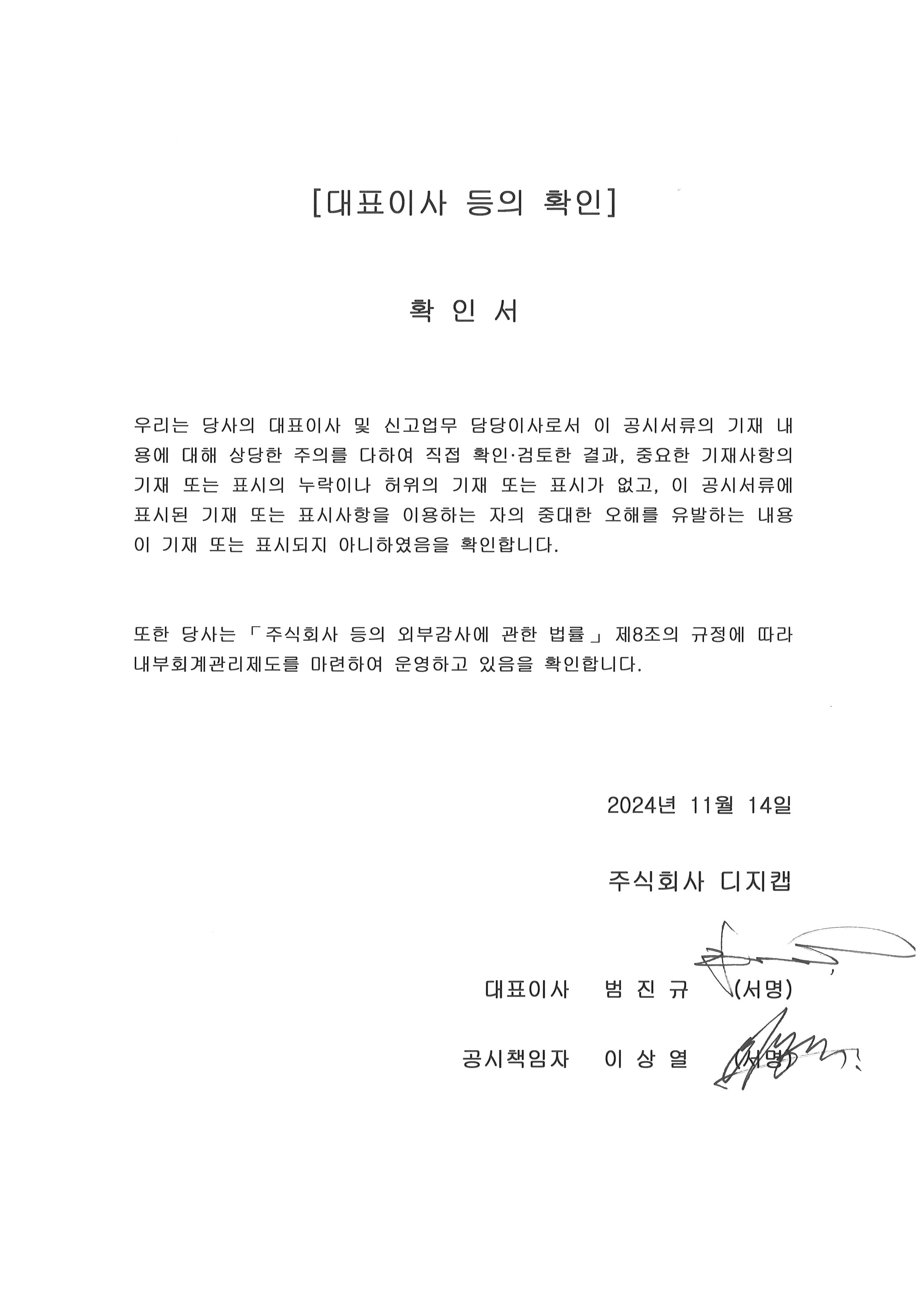 이미지: 대표이사등의확인서