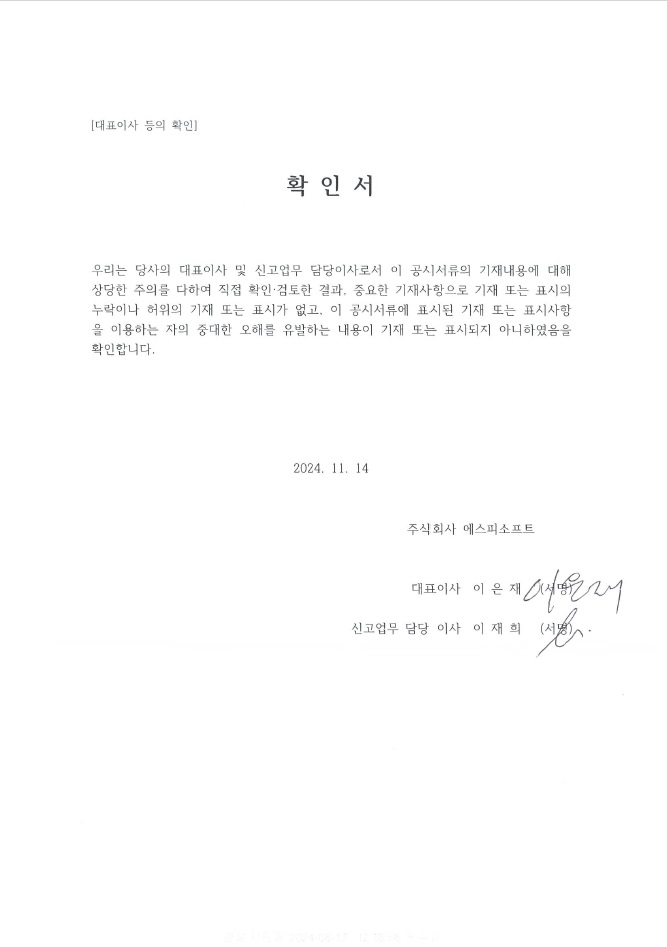 이미지: 대표이사 등의 확인_24.11.14