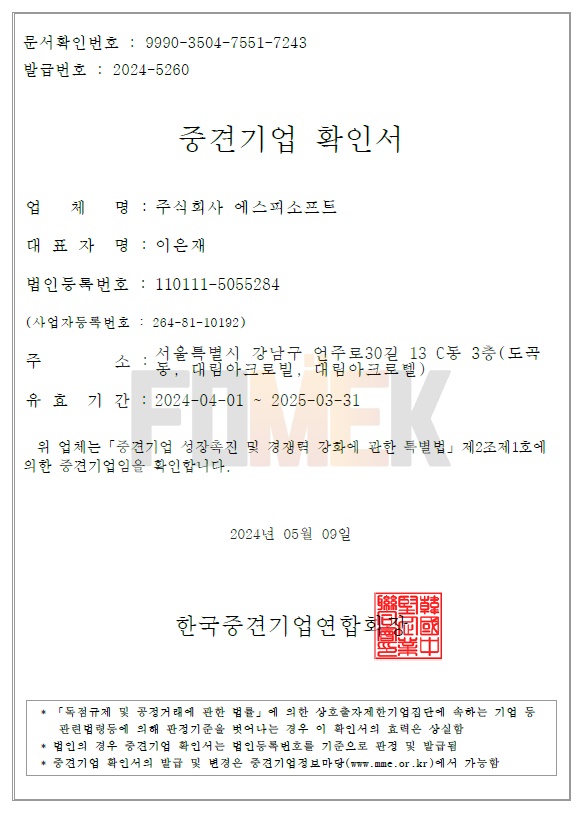 이미지: 중견기업 확인서