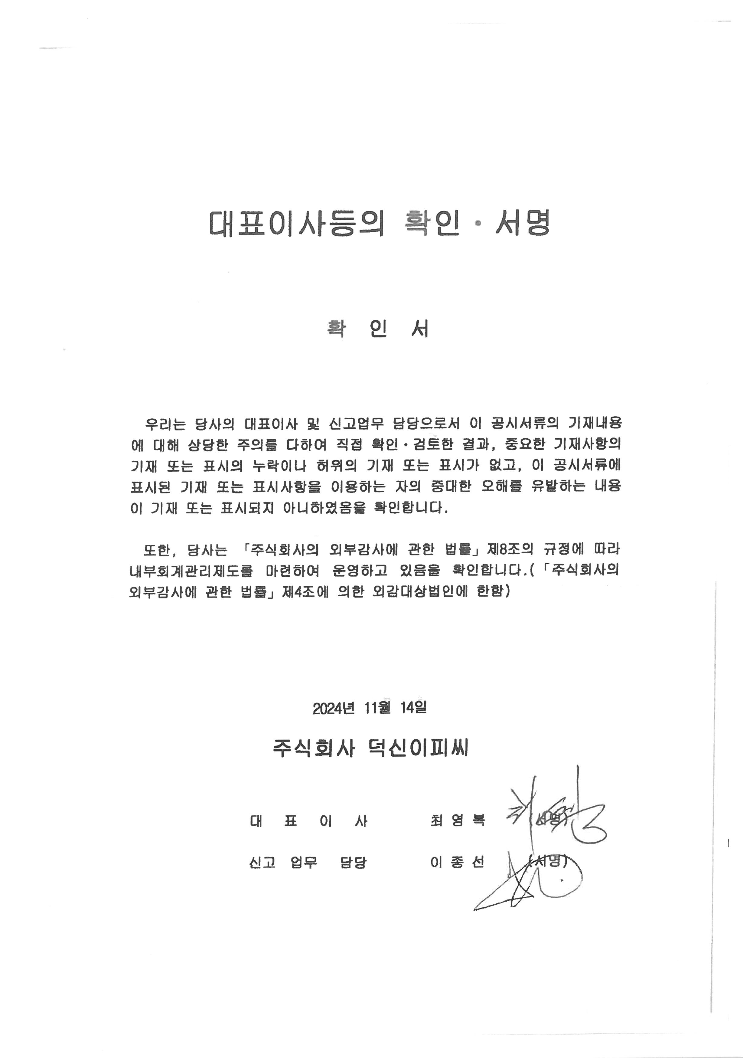 이미지: 대표이사등의 확인,서명
