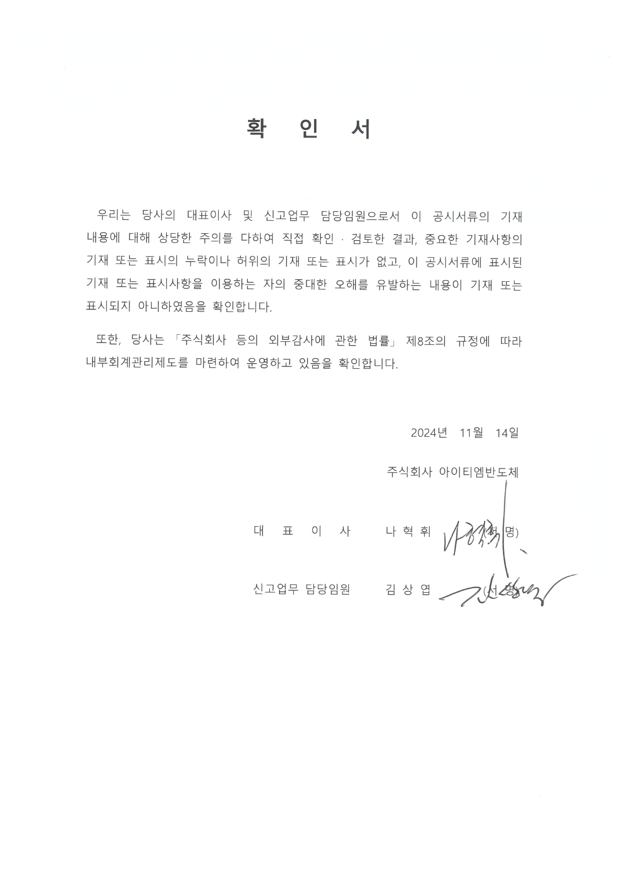 이미지: 25기_3분기_대표이사 확인서