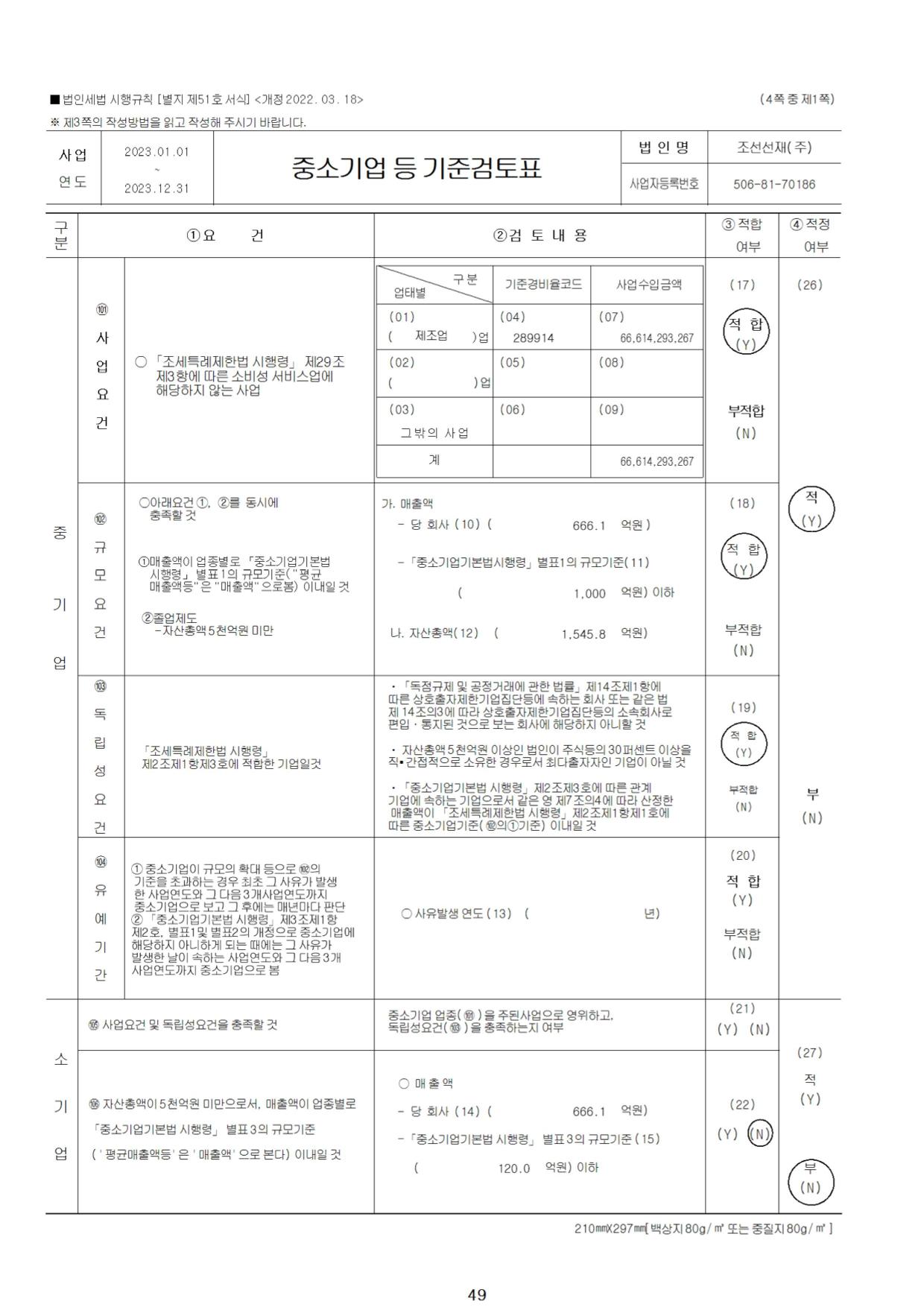 조선선재] 분기보고서(일반법인)
