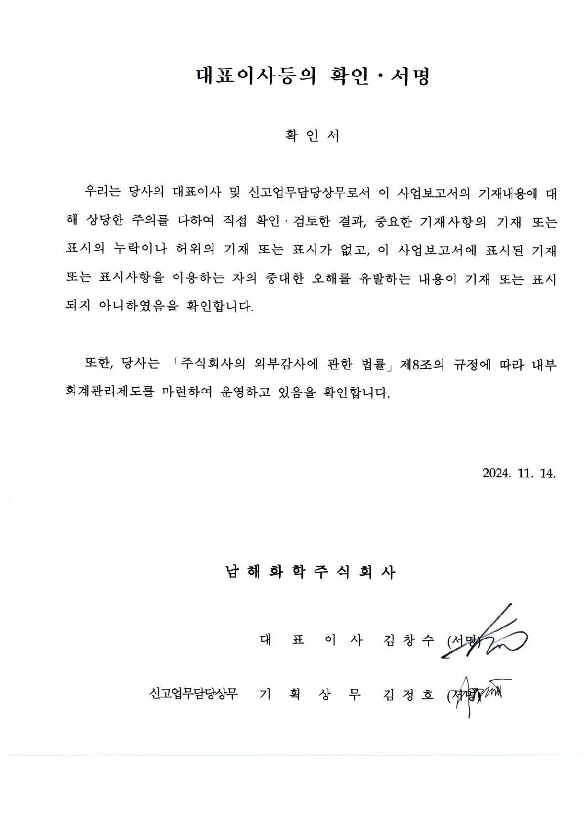 남해화학] 분기보고서(일반법인)