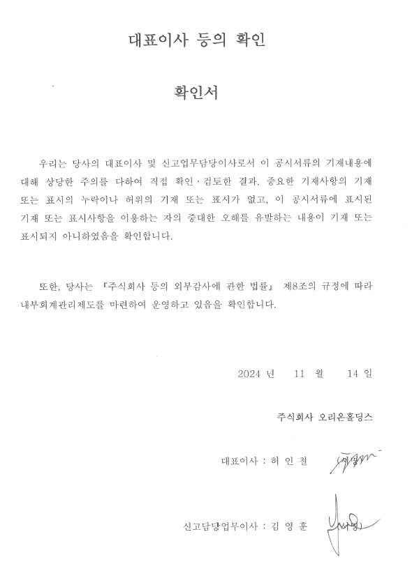 이미지: 대표이사등의 확인서