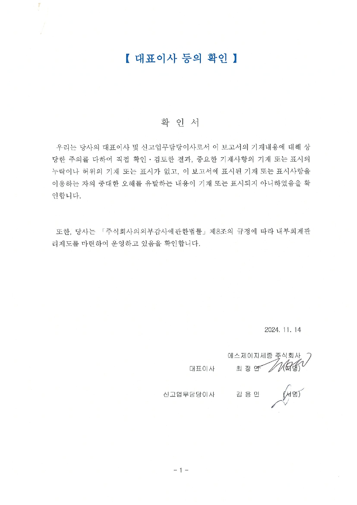 이미지: 대표이사등의확인_241114_1