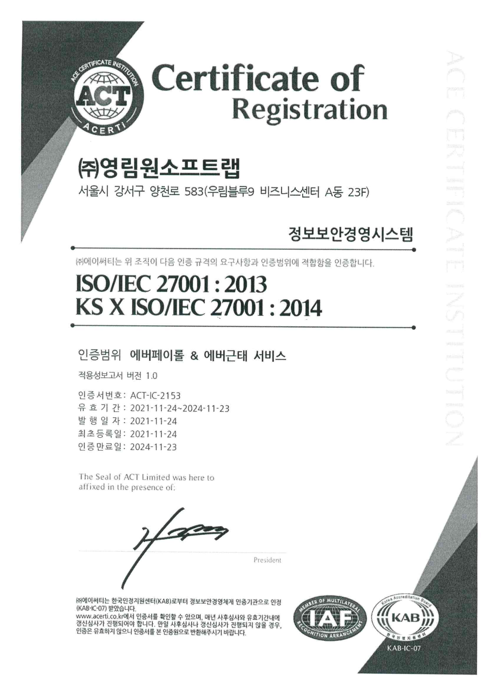 이미지: 정보보안경영시스템