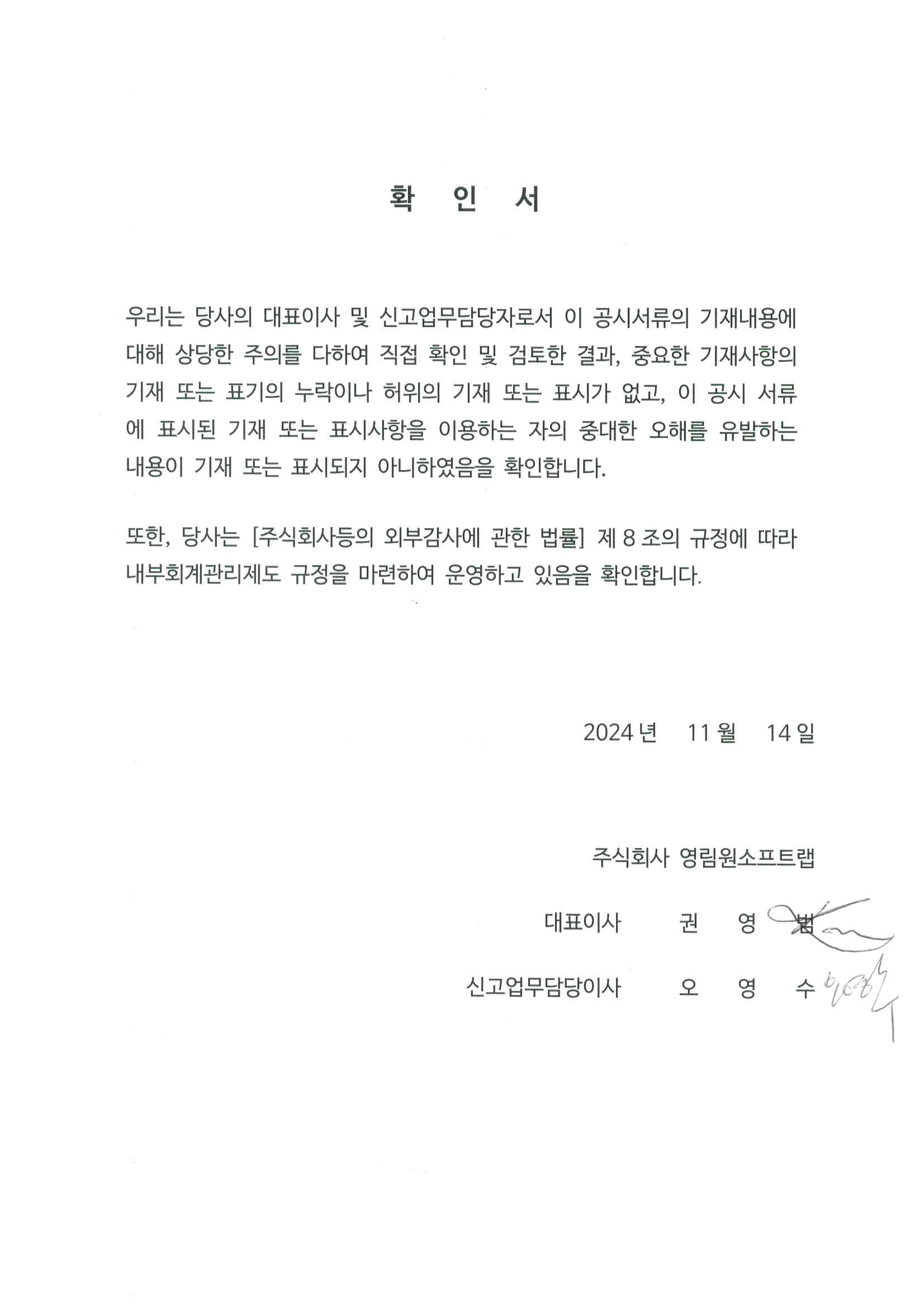 이미지: 20241114_경영진확인서