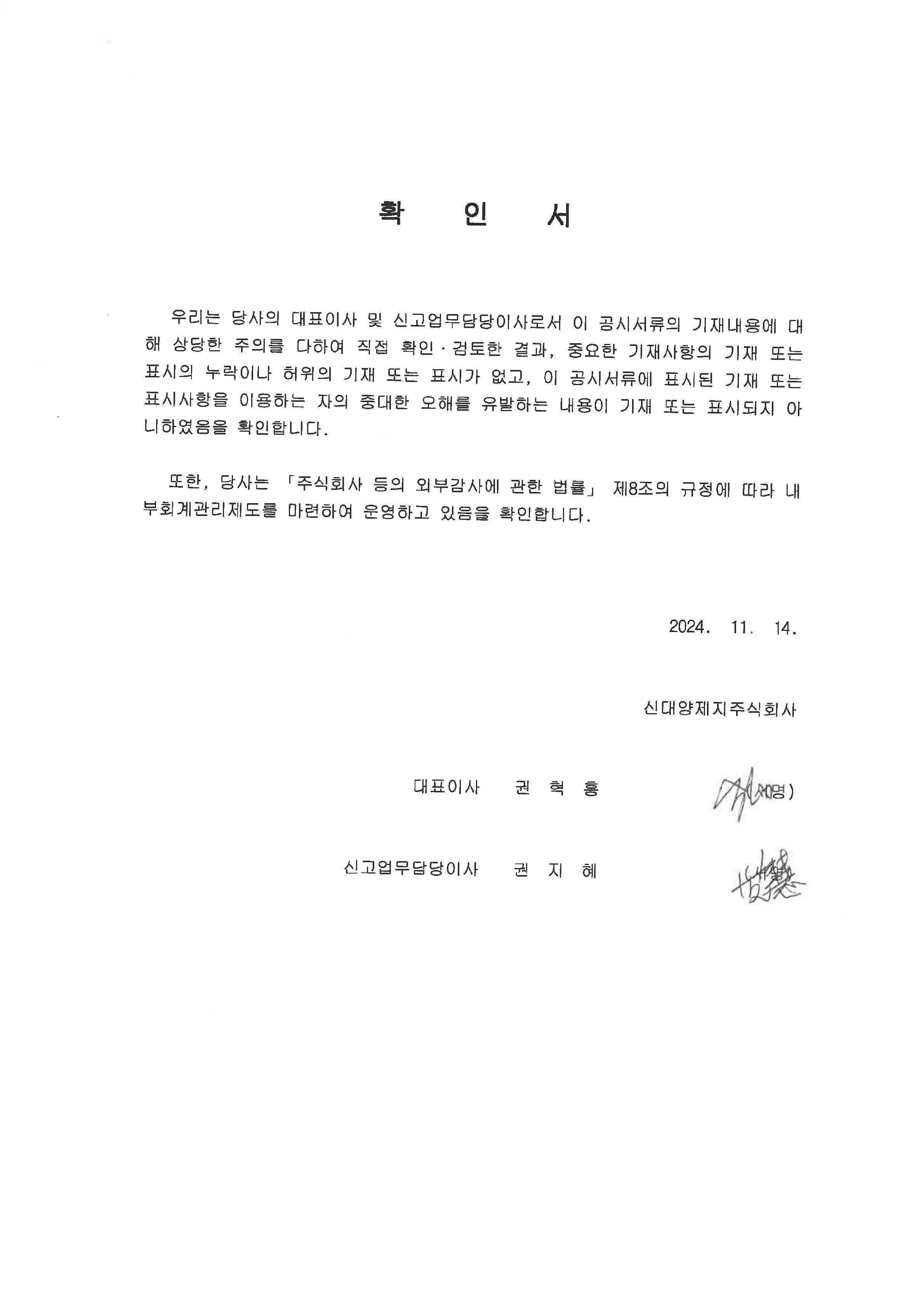 이미지: 확인서_신대양제지