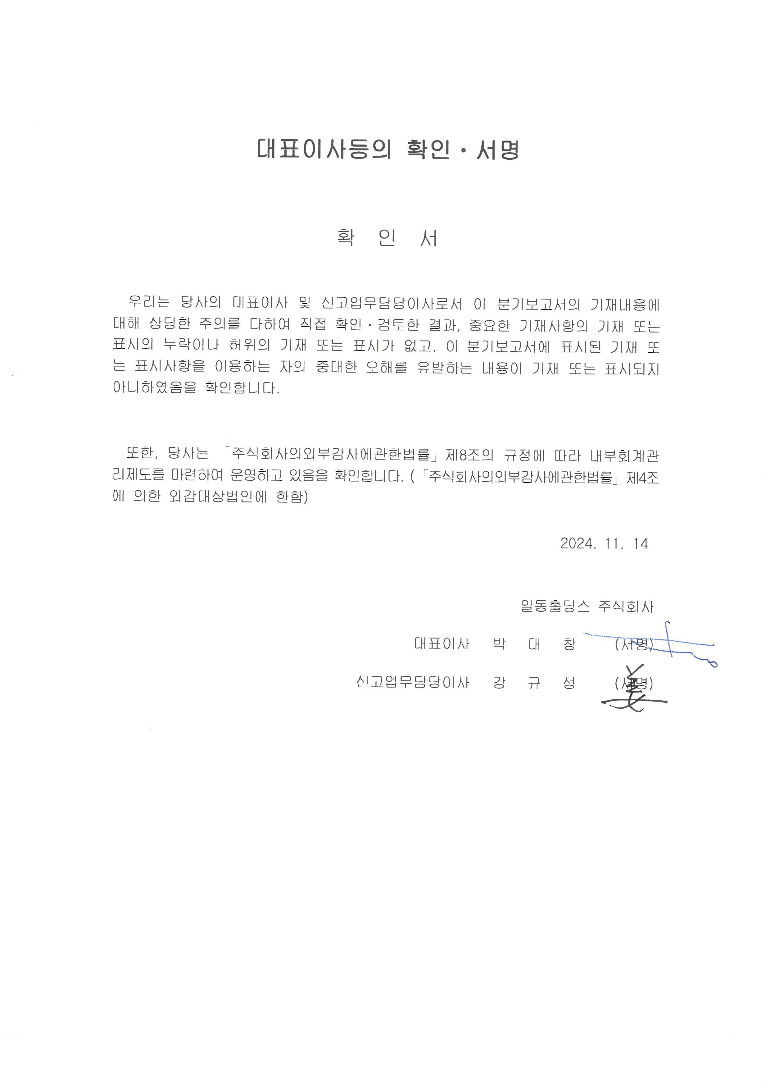 이미지: 대표이사등의 확인ㆍ서명(82기 3분기)