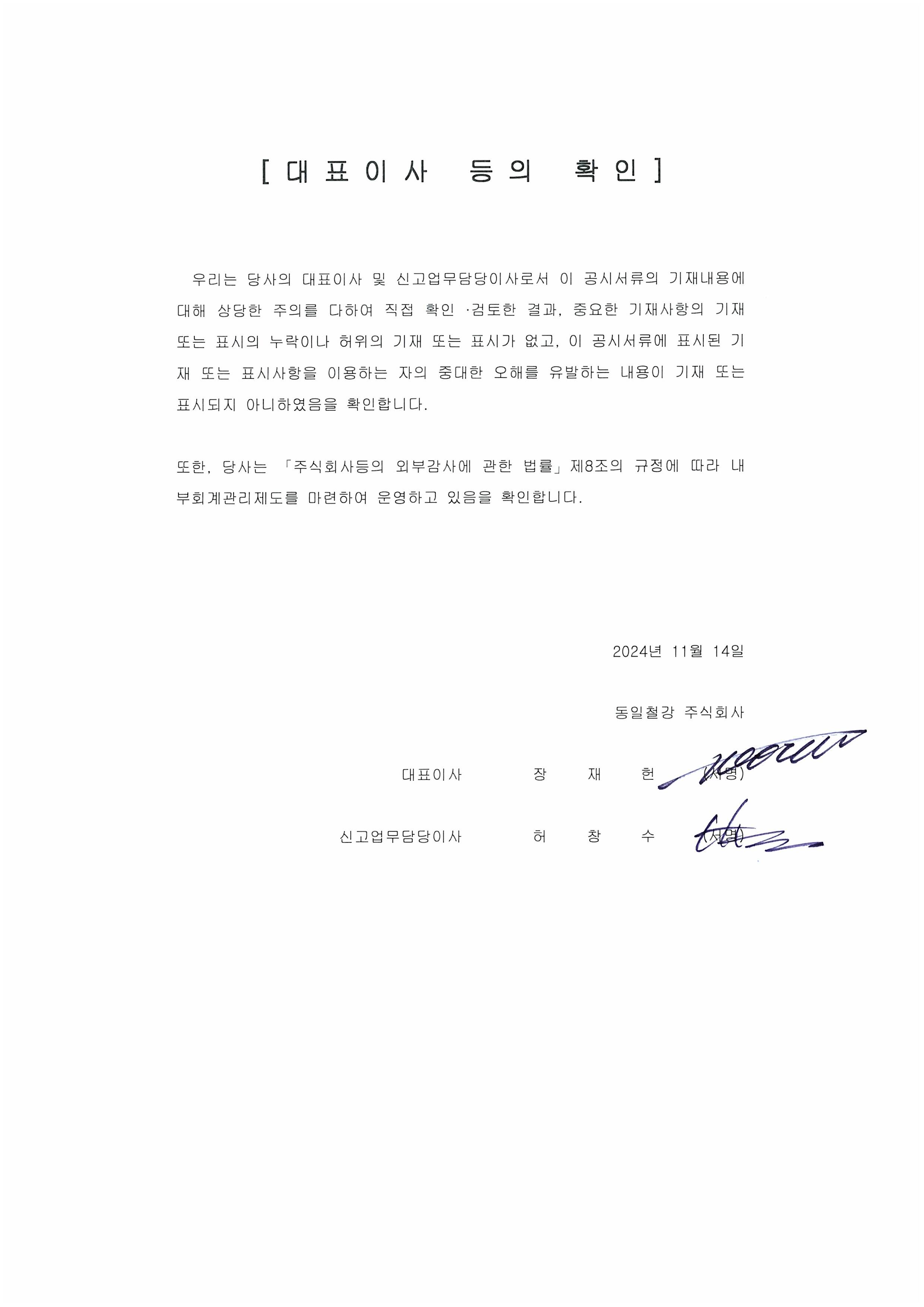이미지: 대표이사 등의 확인.서명