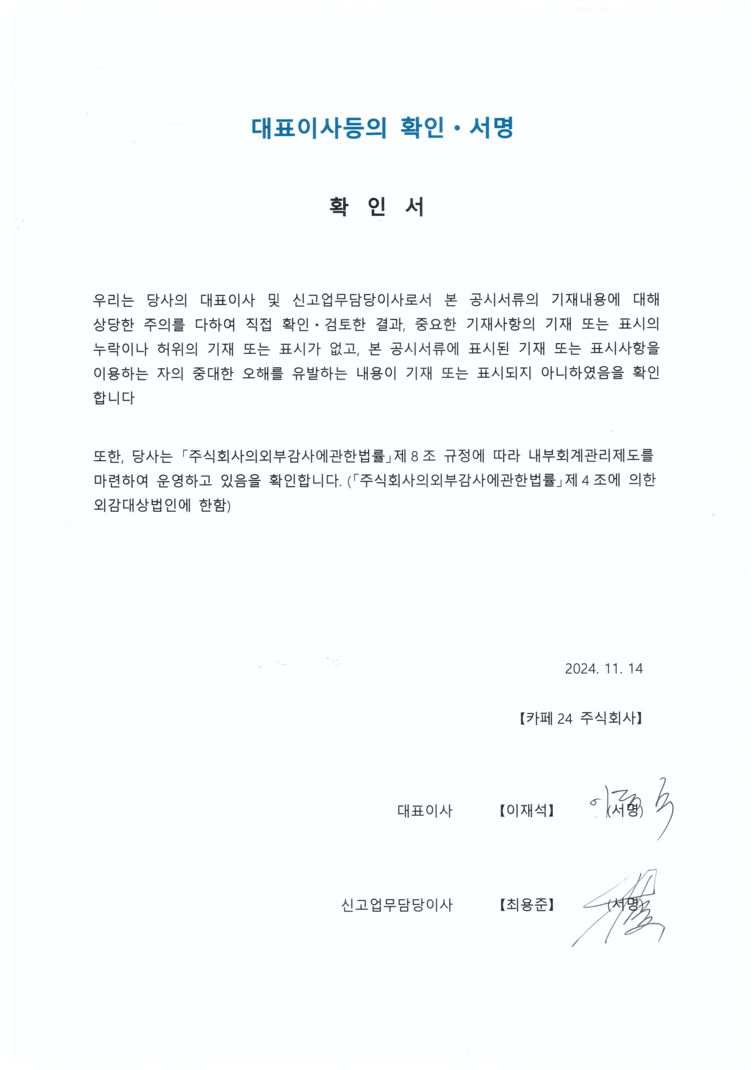 이미지: 대표이사 등의 확인