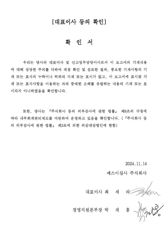 이미지: 241114_대표이사 등의 확인