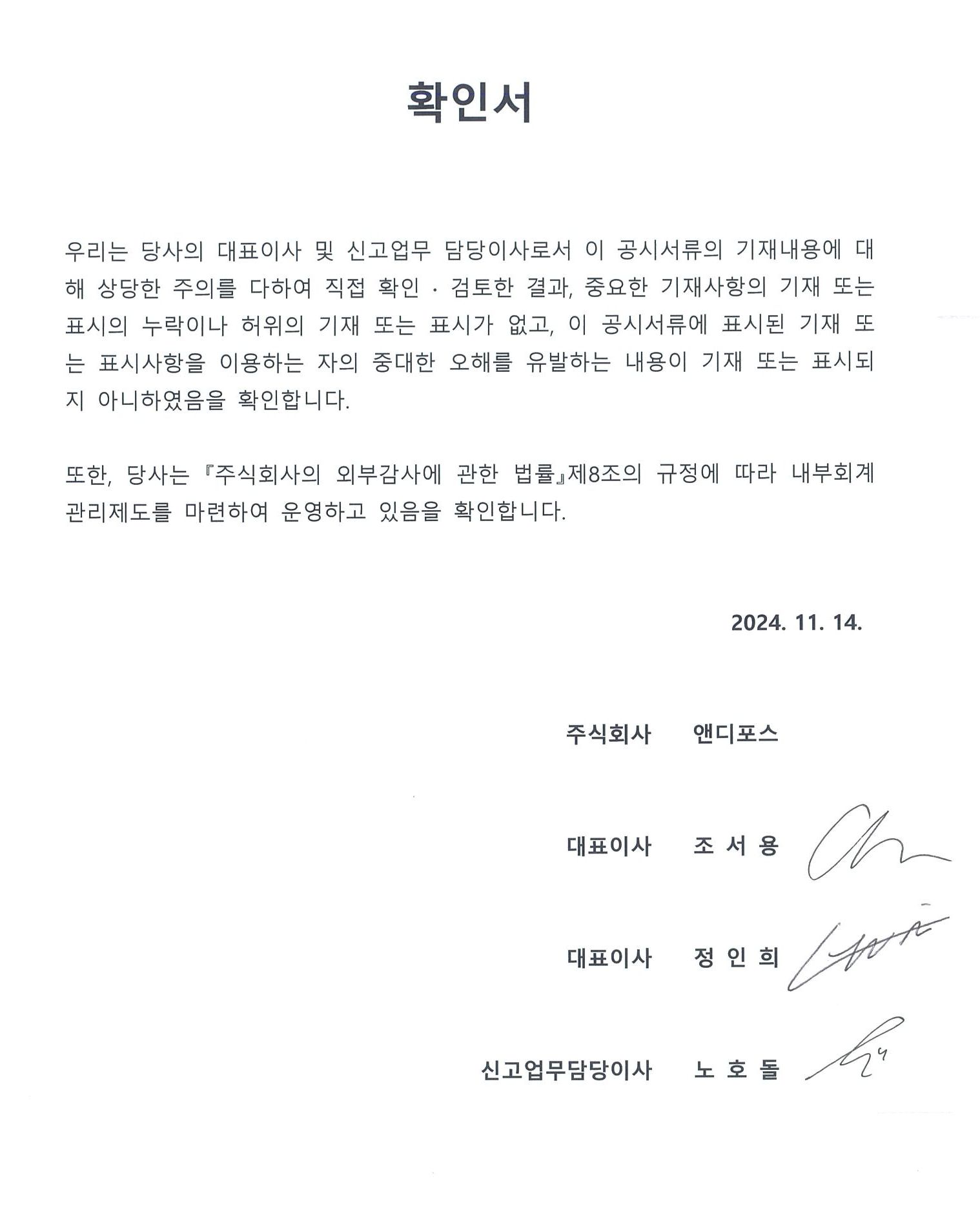이미지: 확인서_2024-11-14