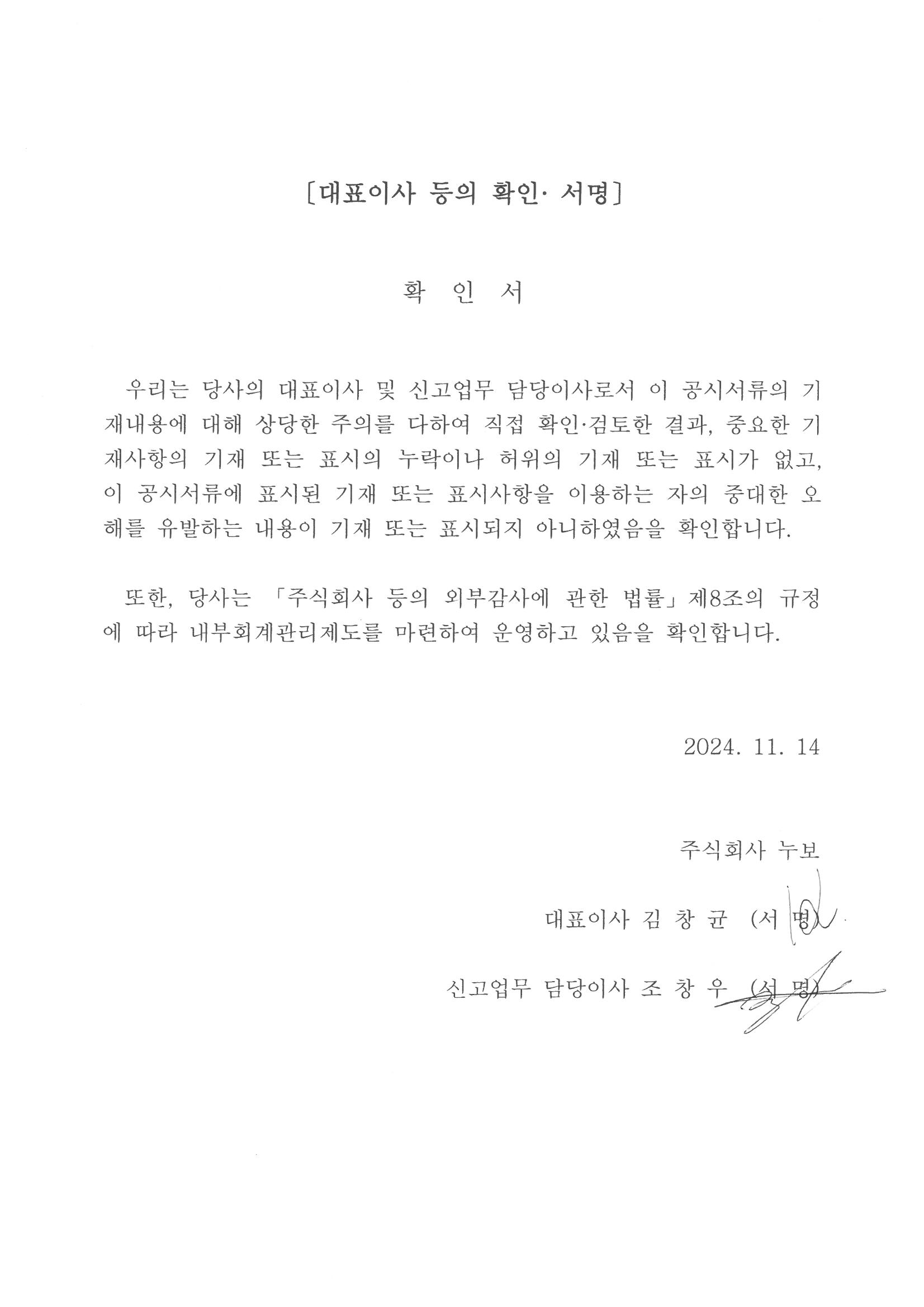 이미지: 대표이사 등의 확인 서명_241114