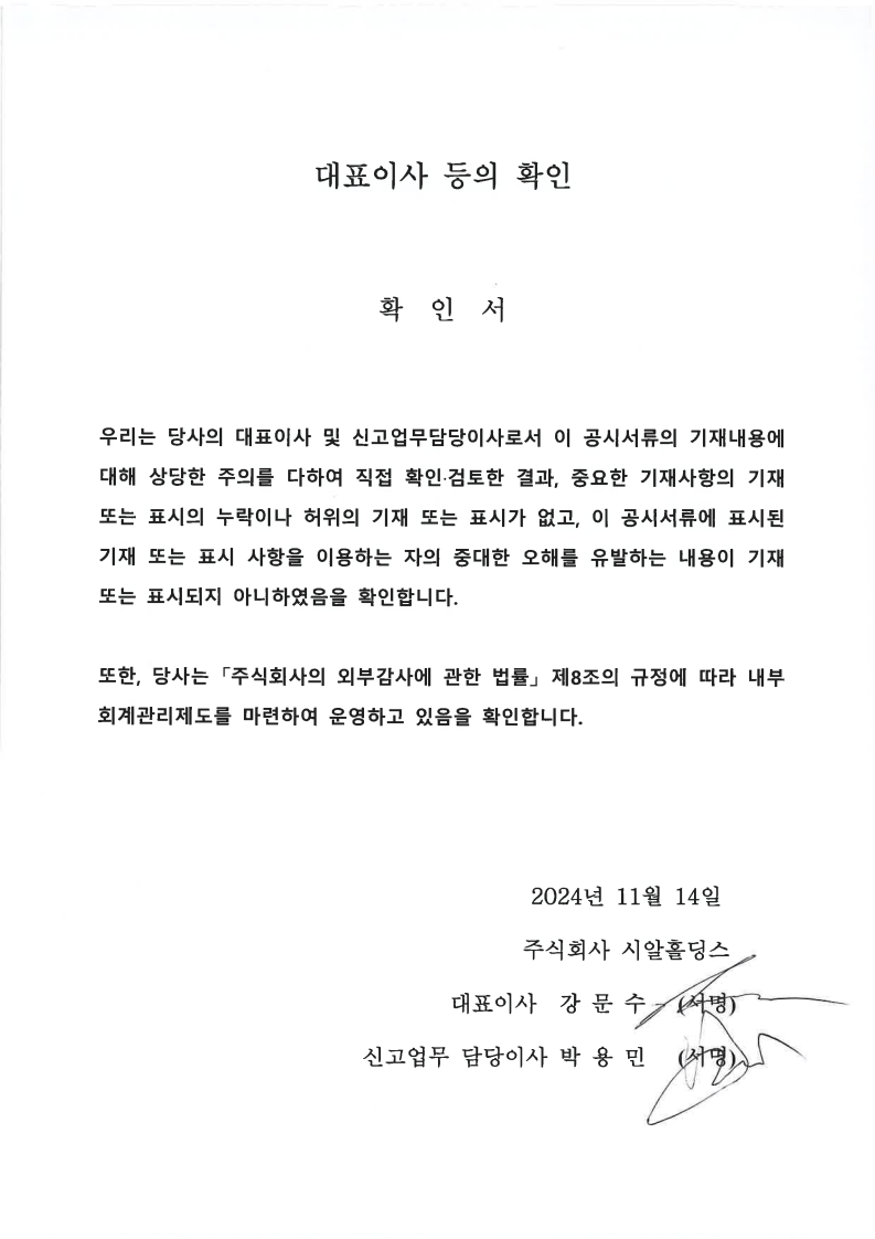 이미지: 대표이사등의 확인(241114)