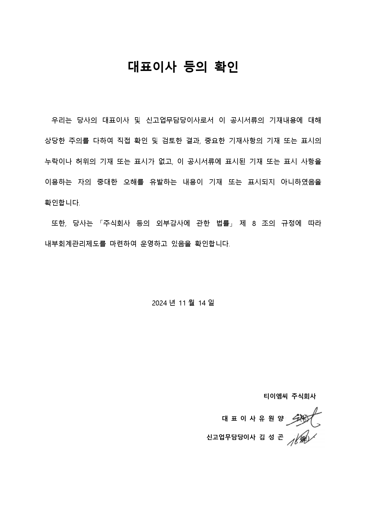 이미지: 대표이사등의 확인