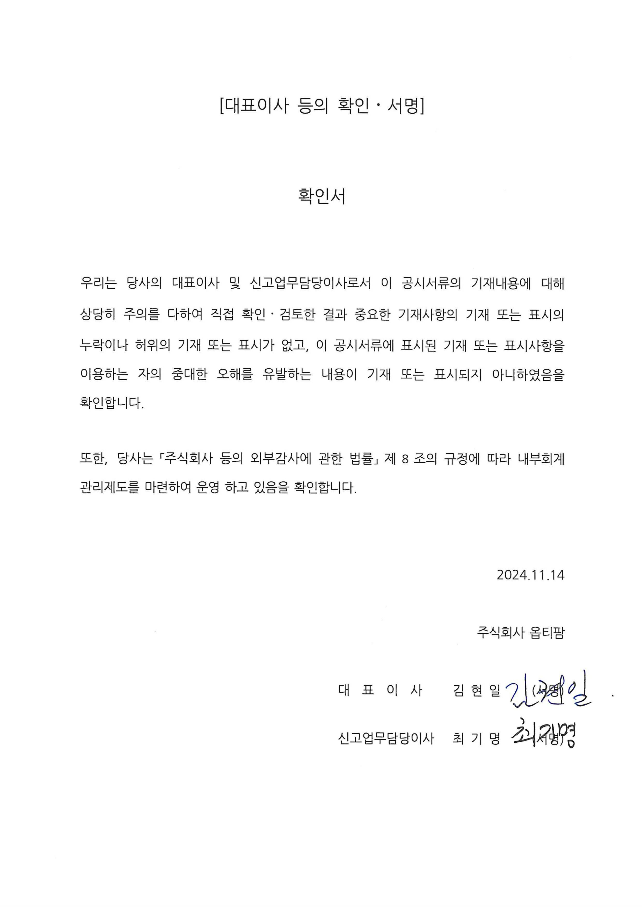 이미지: 대표이사_등의_확인서(202409)
