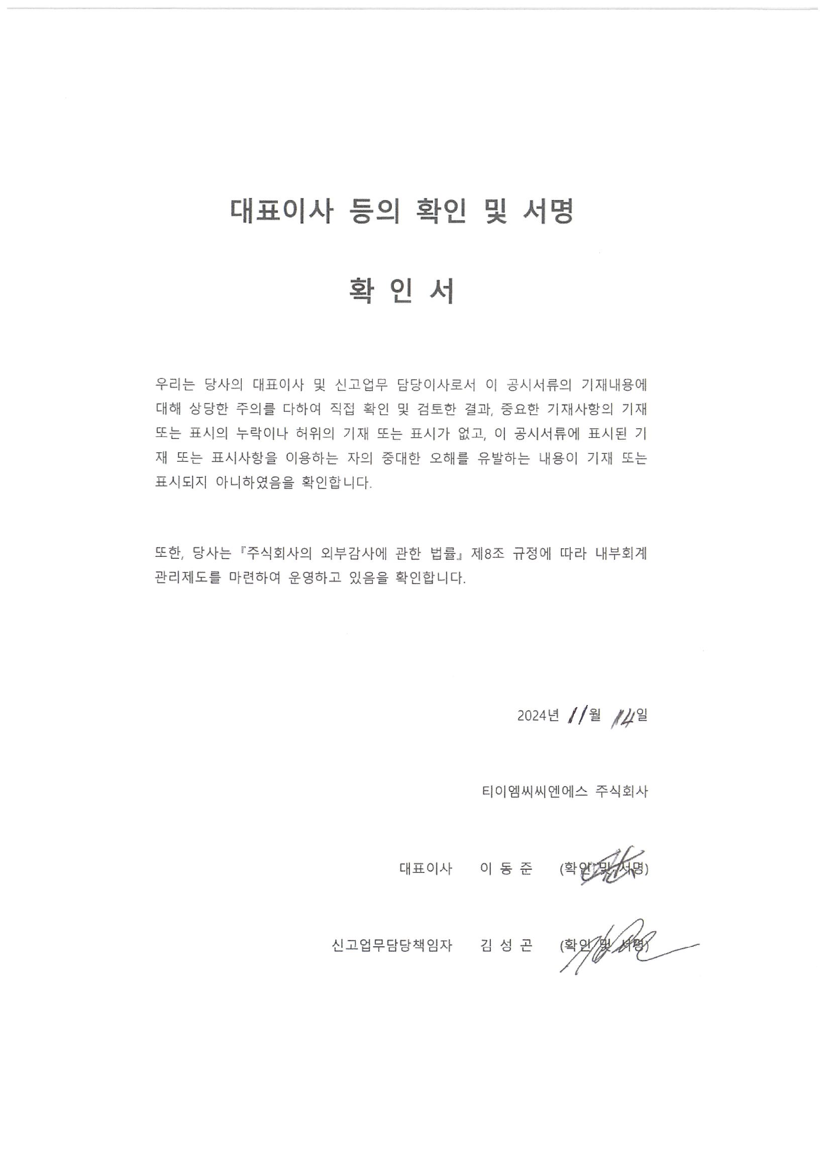 이미지: 대표이사등의확인