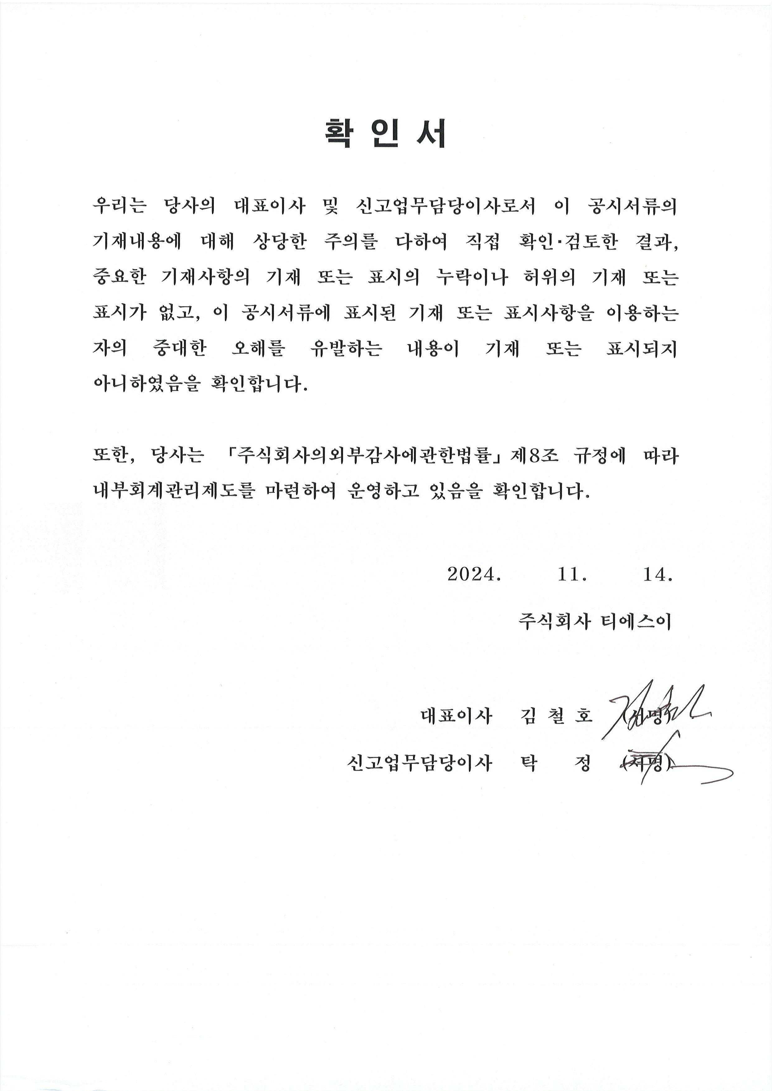 이미지: 대표이사 확인서