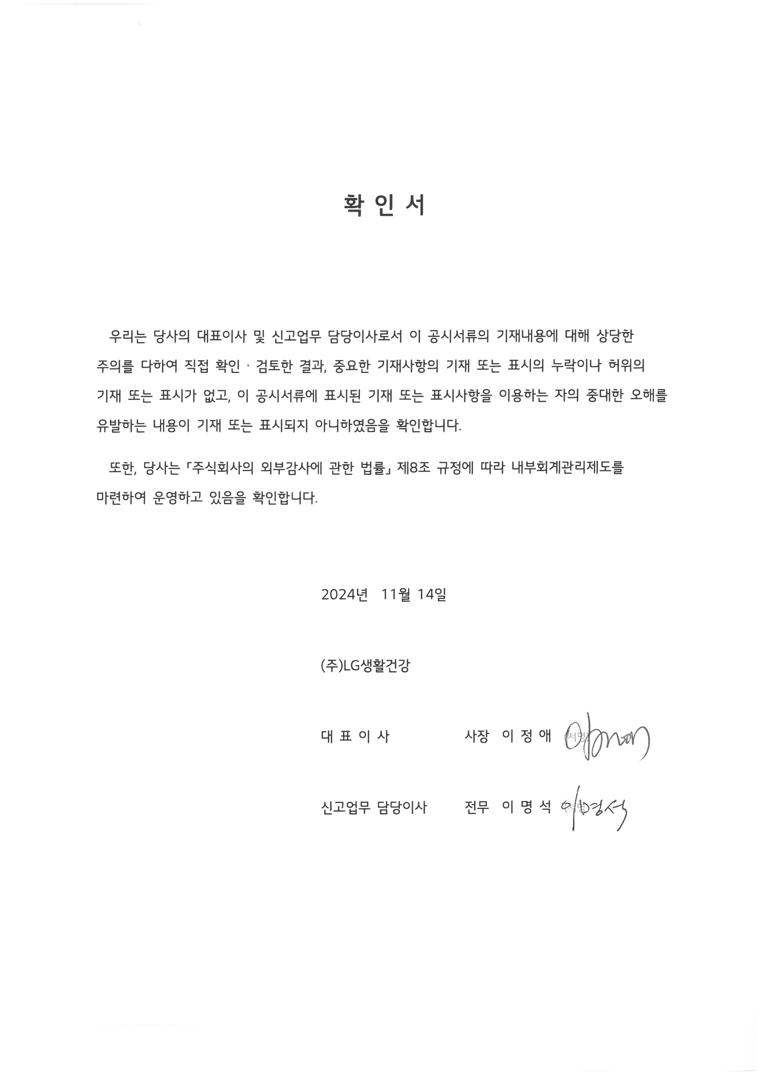 이미지: 대표이사 등 확인서_20241114