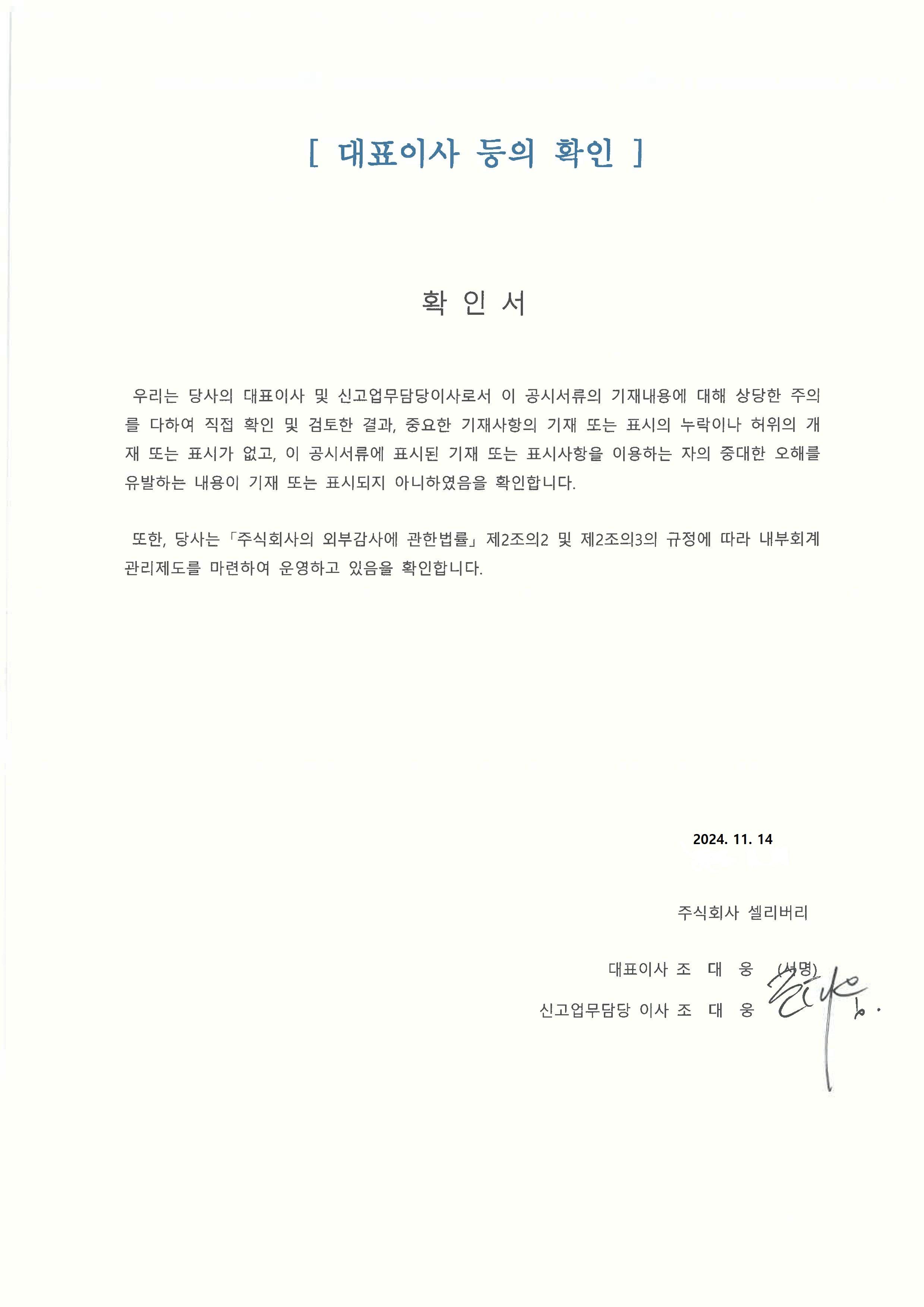 셀리버리] 분기보고서(일반법인)