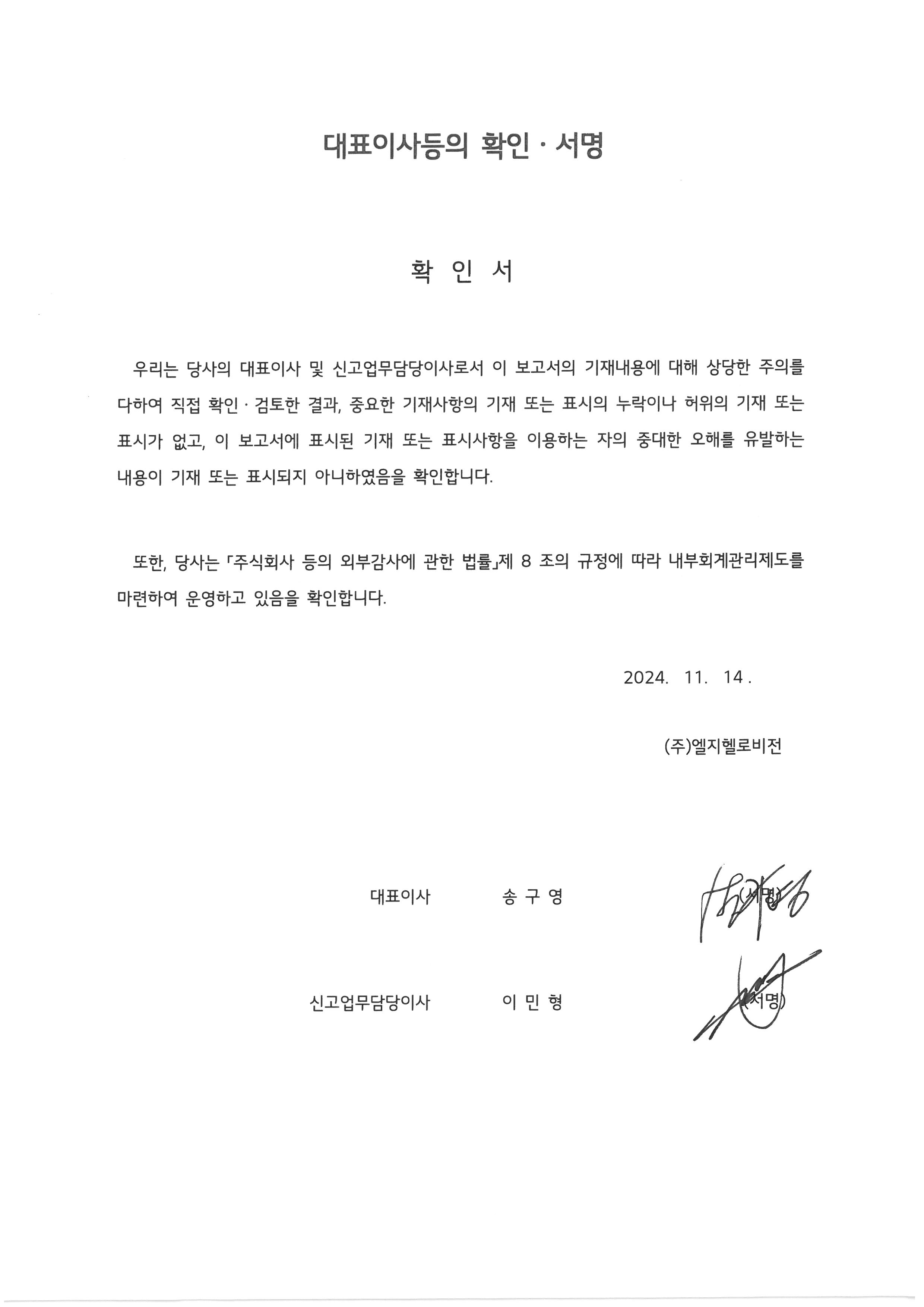 이미지: 대표이사등의 획인_lg헬로비전