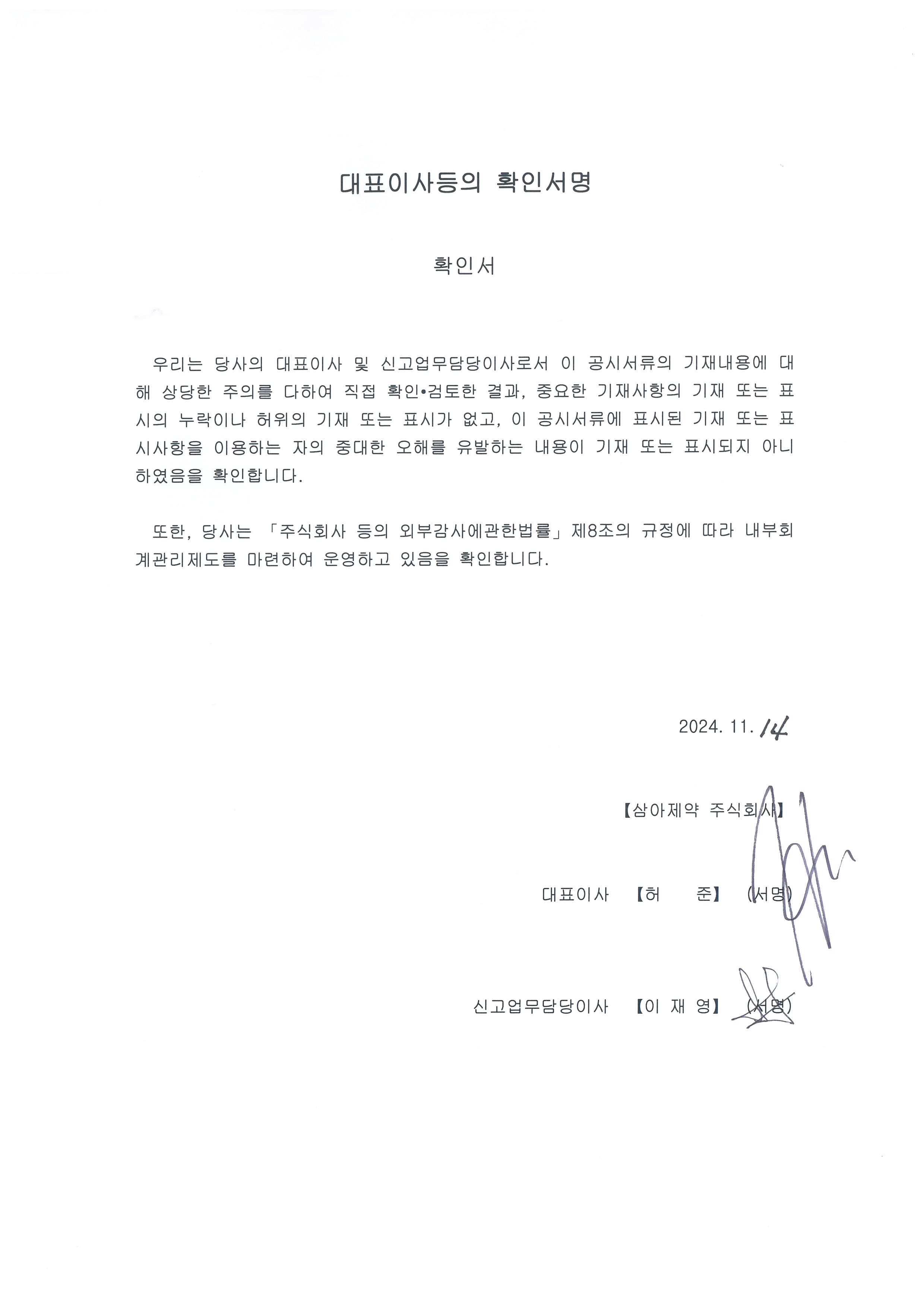 이미지: (52기3분기)대표이사확인서