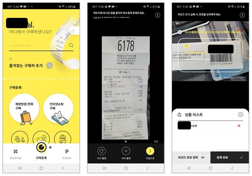 이미지: 구매빅데이터 패널 입력 시스템