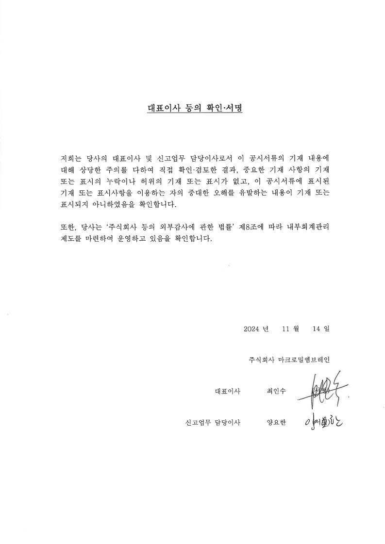 이미지: 대표이사등의 확인 서명