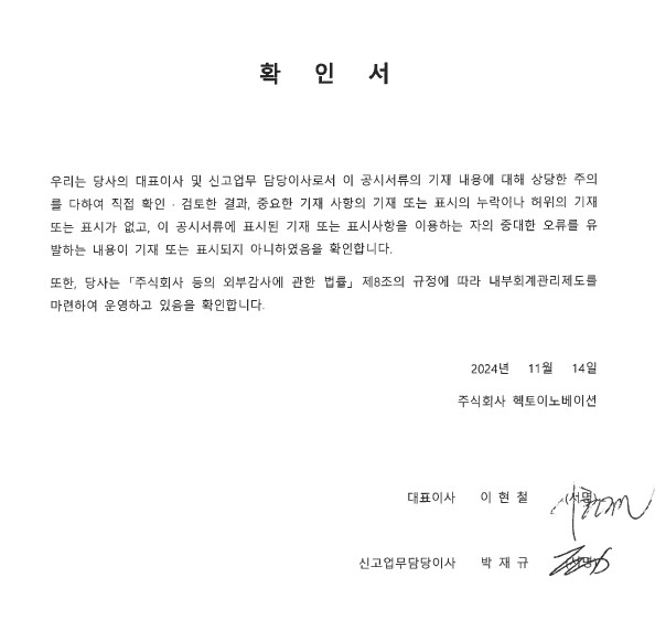 이미지: 대표이사등의 확인_241114