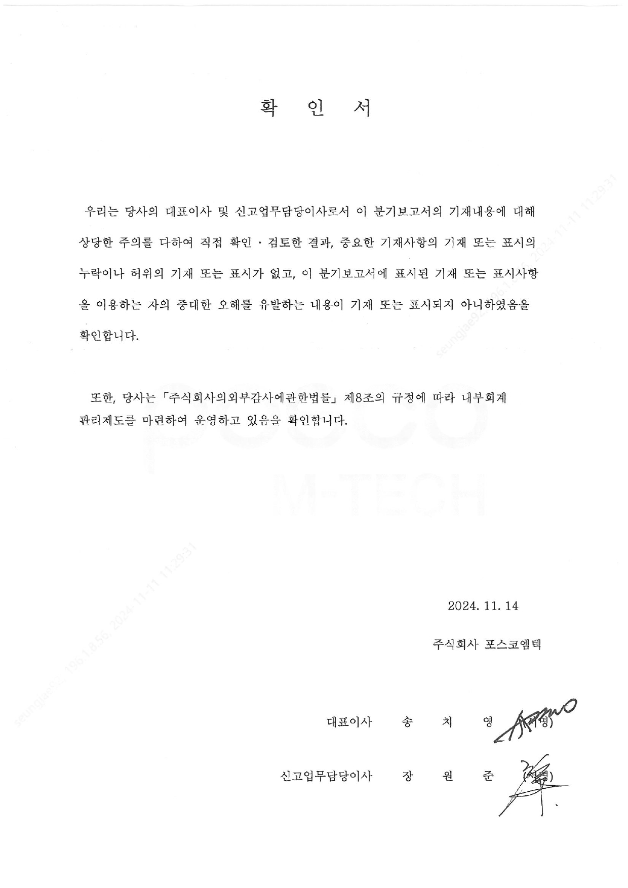 이미지: 대표이사 등의 확인서