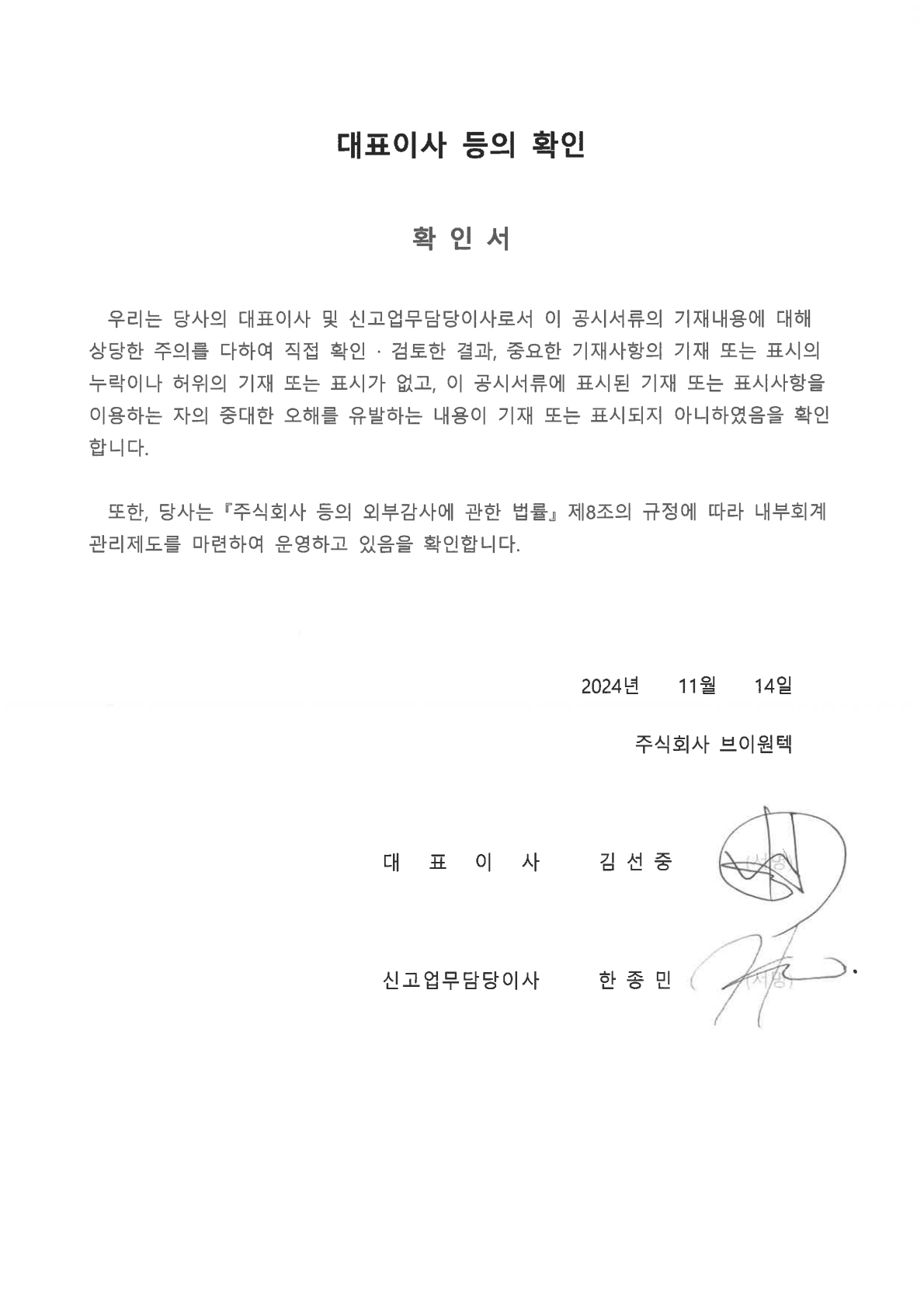 이미지: 대표이사 등의 확인서