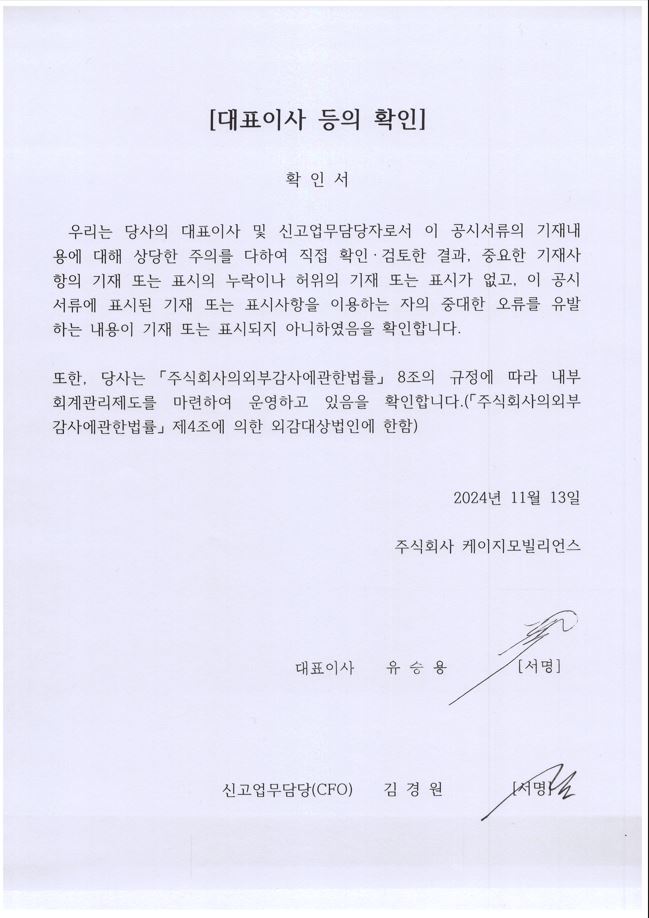 이미지: 대표이사등 확인서