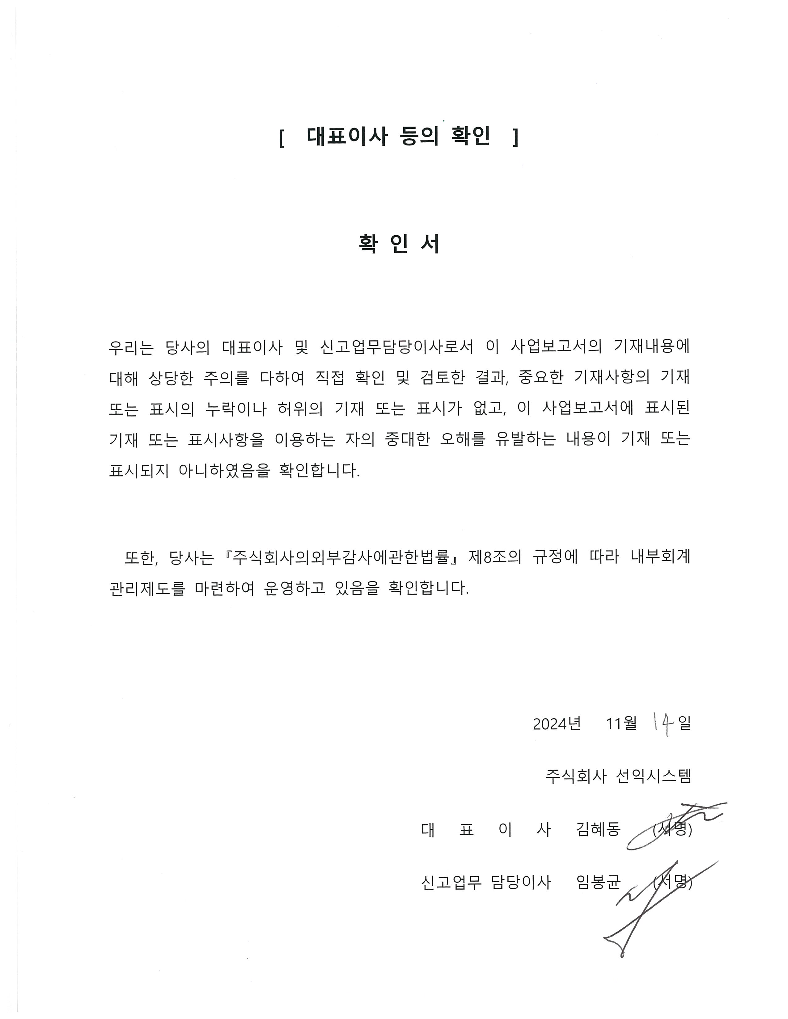 선익시스템] 분기보고서(일반법인)