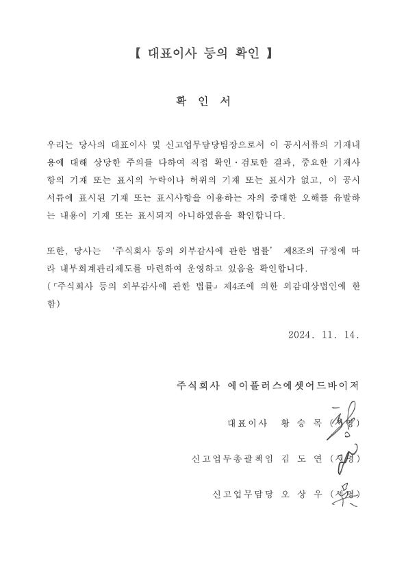 이미지: 대표이사 등의 확인