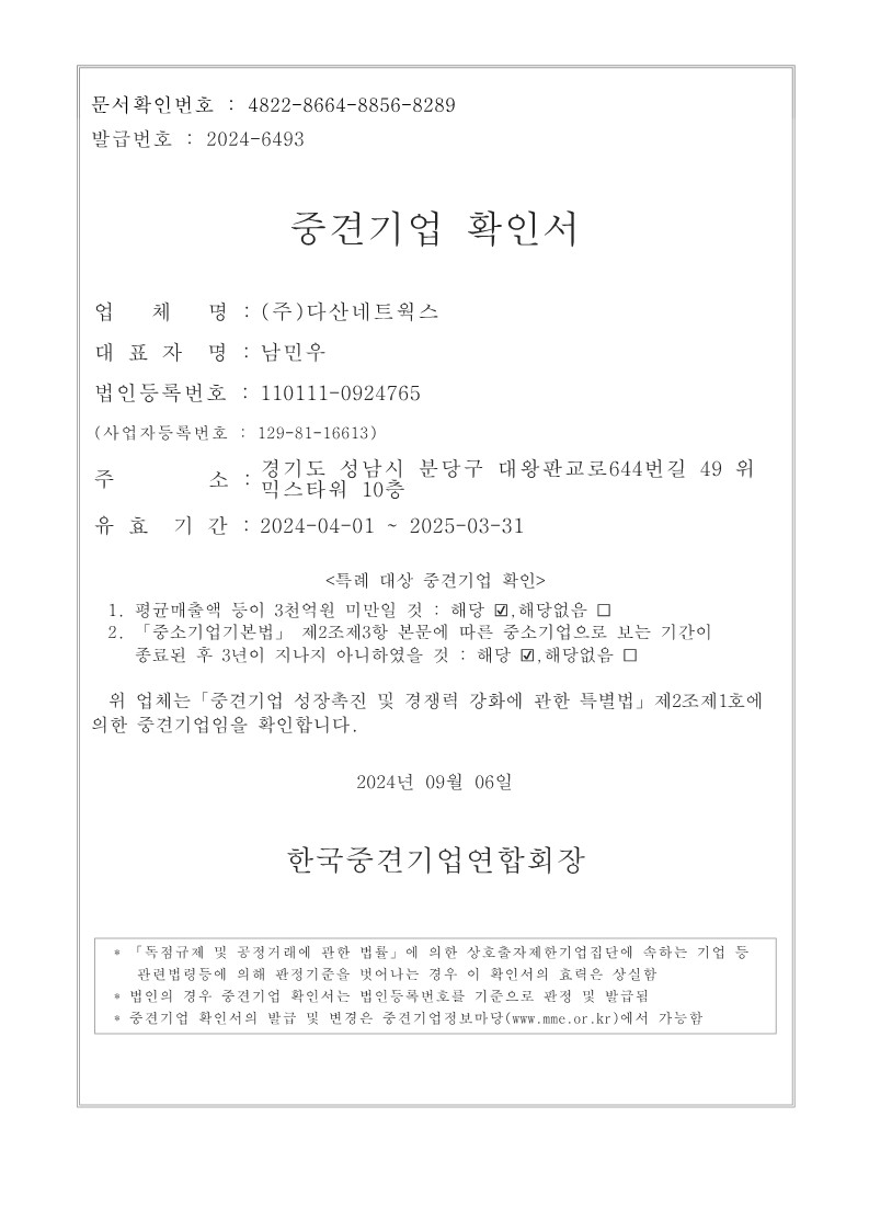 다산네트웍스] 분기보고서(일반법인)