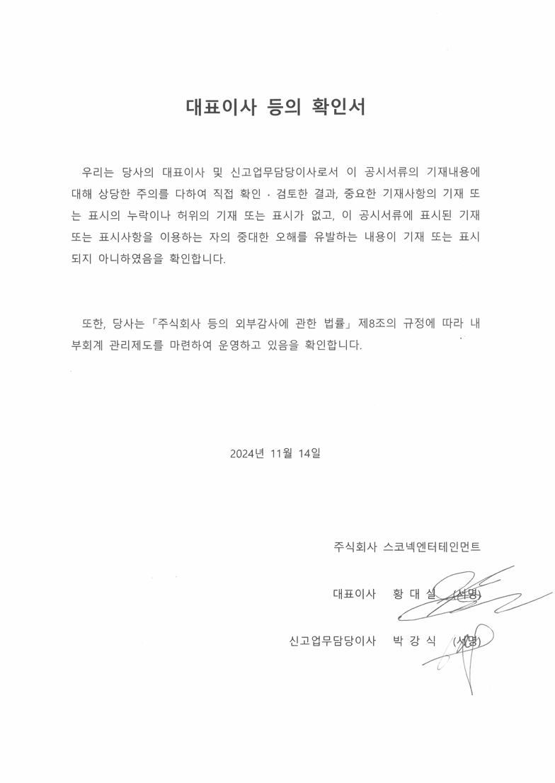 이미지: 대표이사 등의 확인서_제24기 3분기