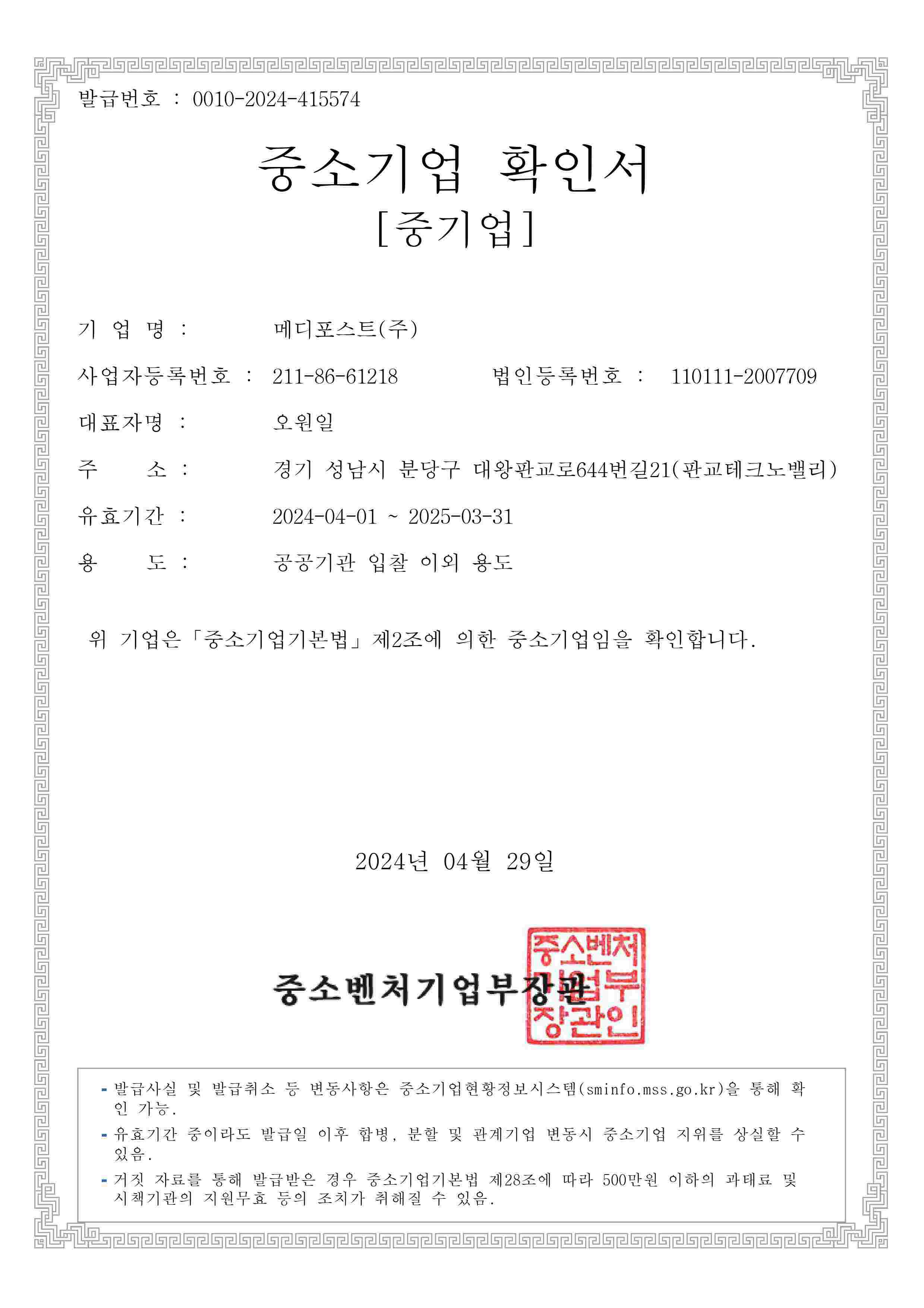 메디포스트] 분기보고서(일반법인)