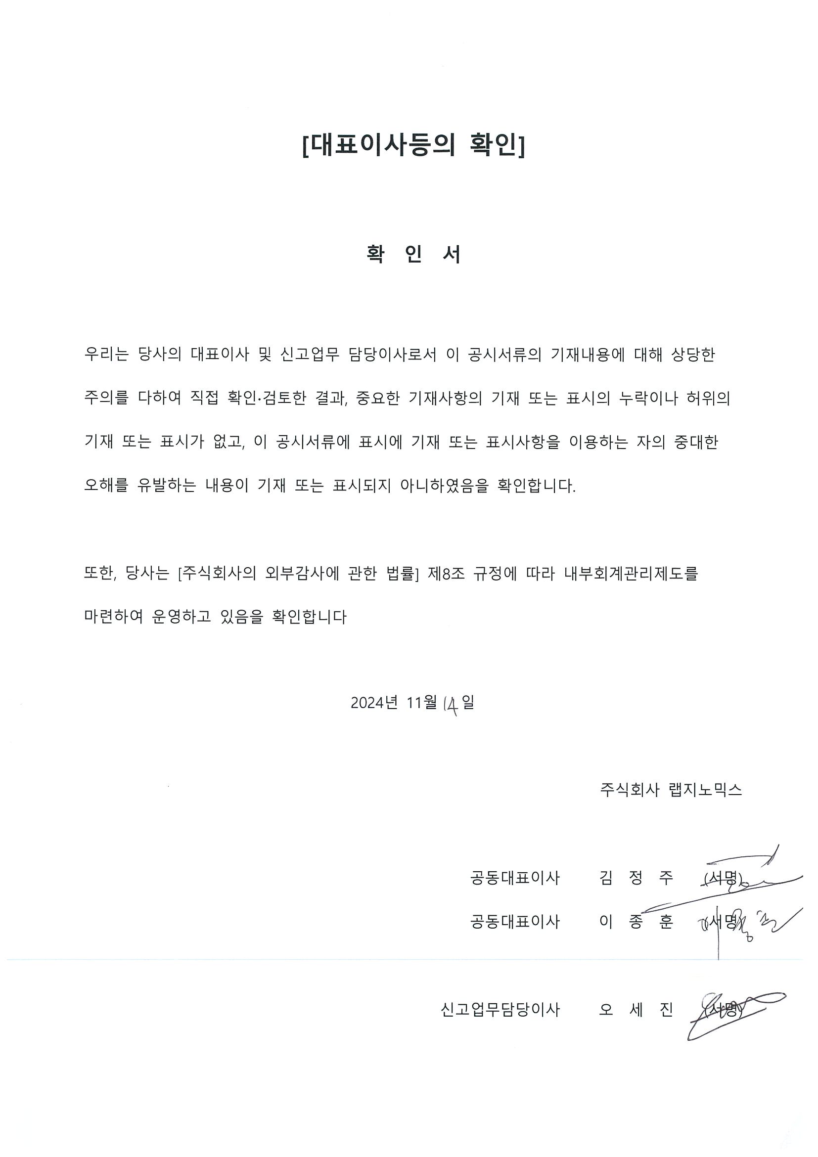 랩지노믹스] 분기보고서(일반법인)