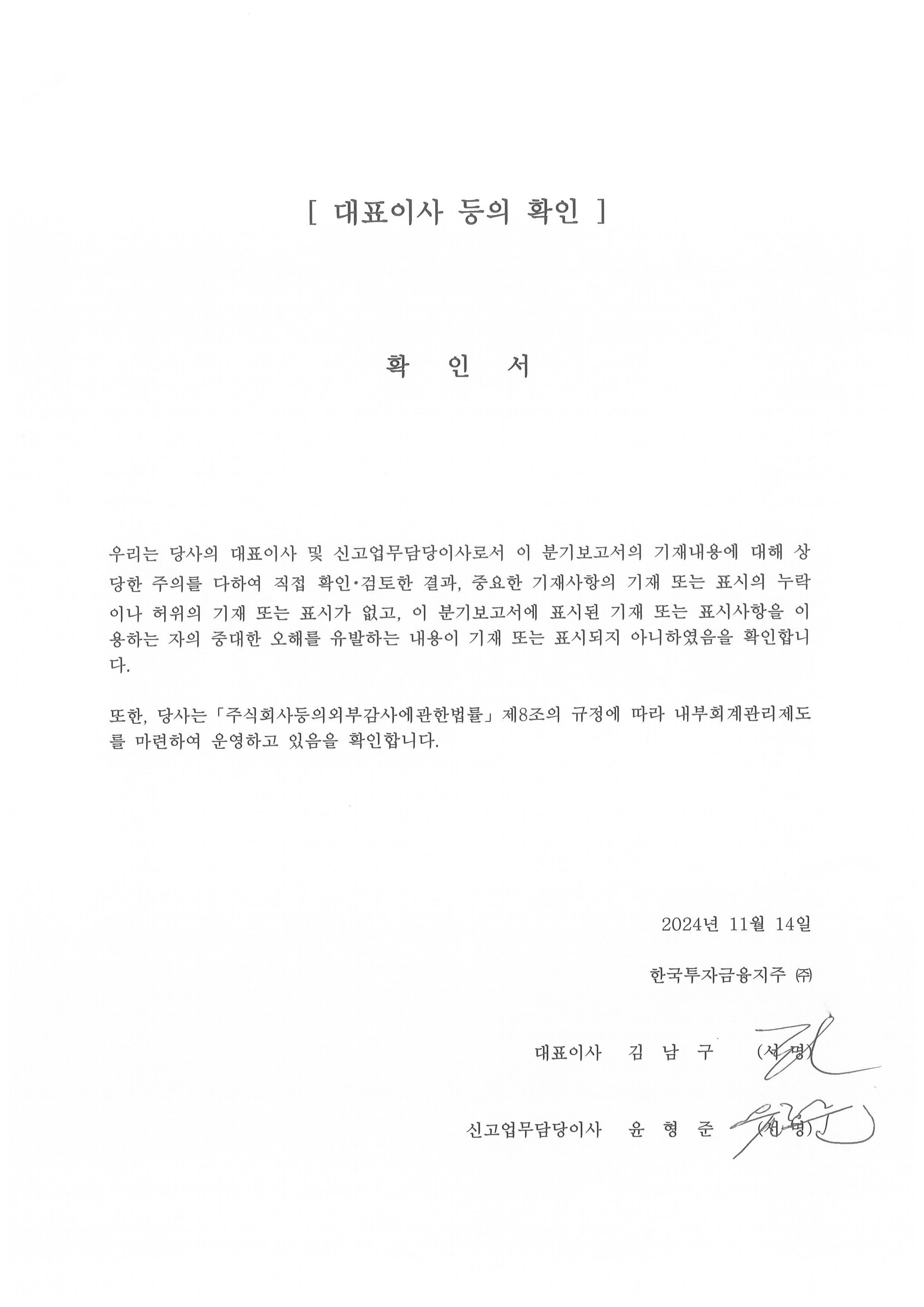 이미지: 대표이사등의 확인서