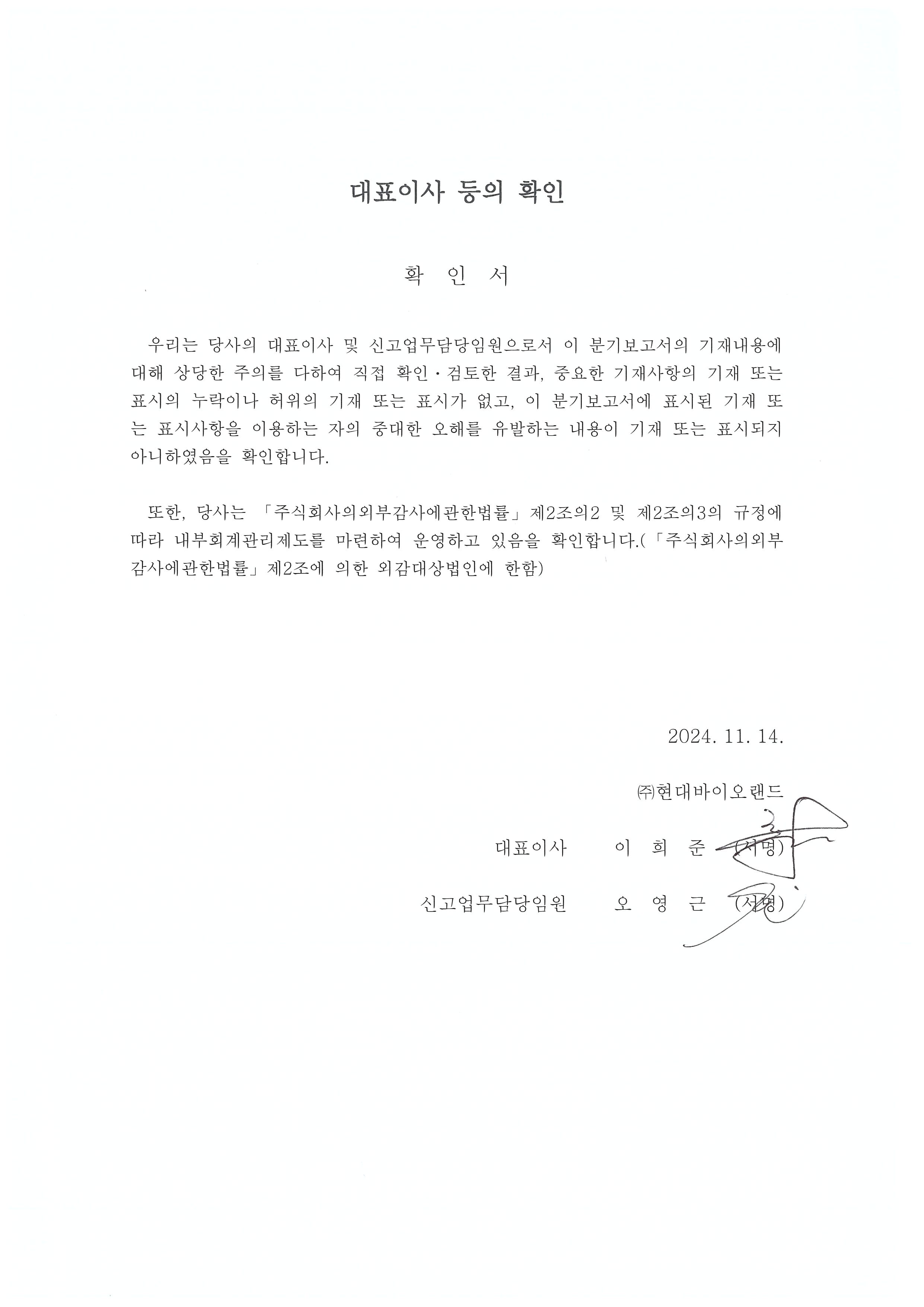 이미지: 대표이사 등의 확인