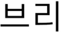 이미지: (상품분류: 35)
