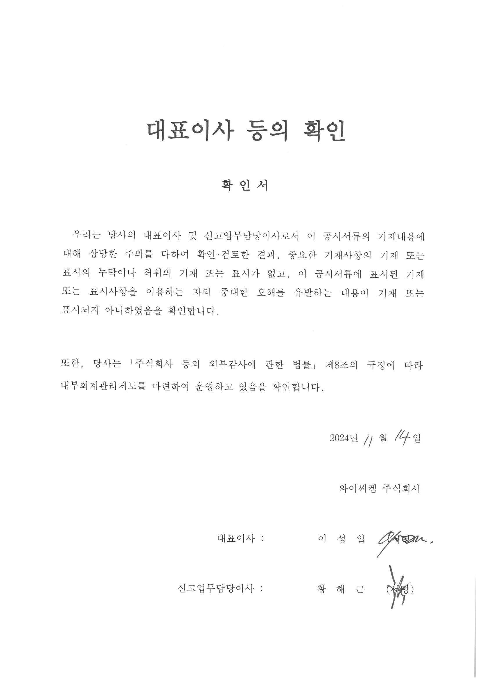 이미지: 대표이사 등의 확인