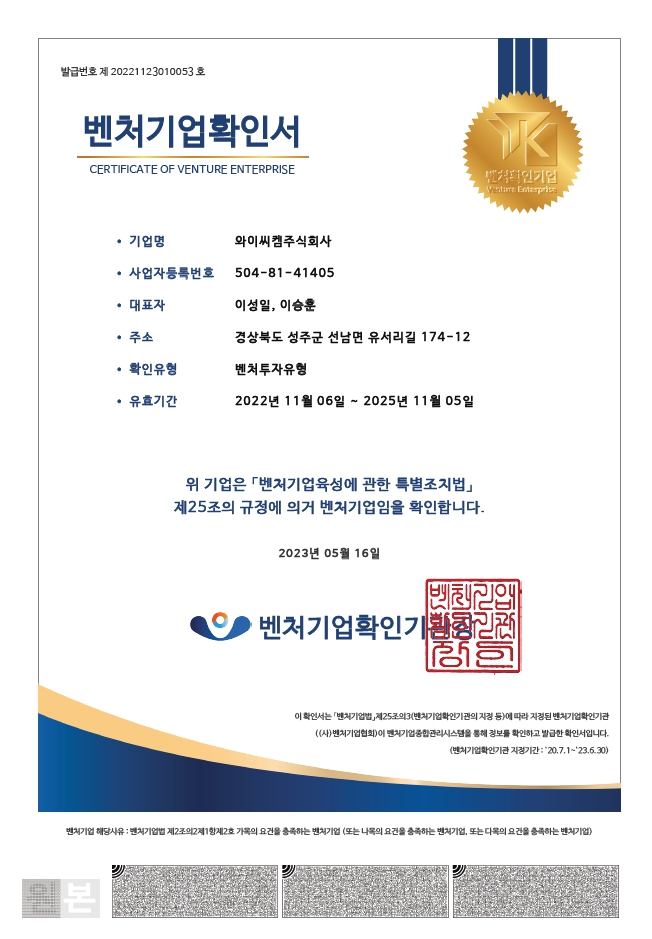 이미지: 벤처기업확인서