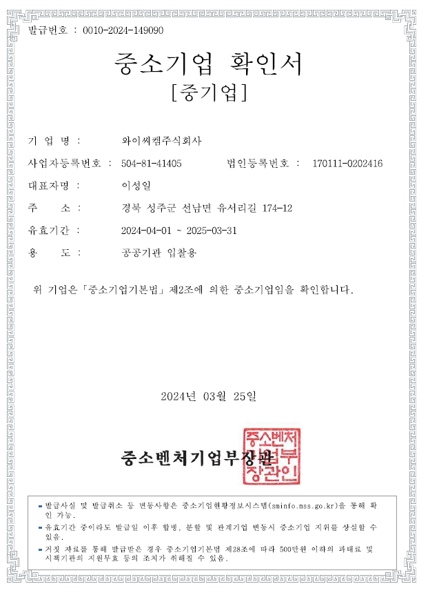 이미지: 중소기업확인서