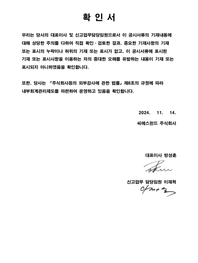 이미지: 확인서_2024.11.14.