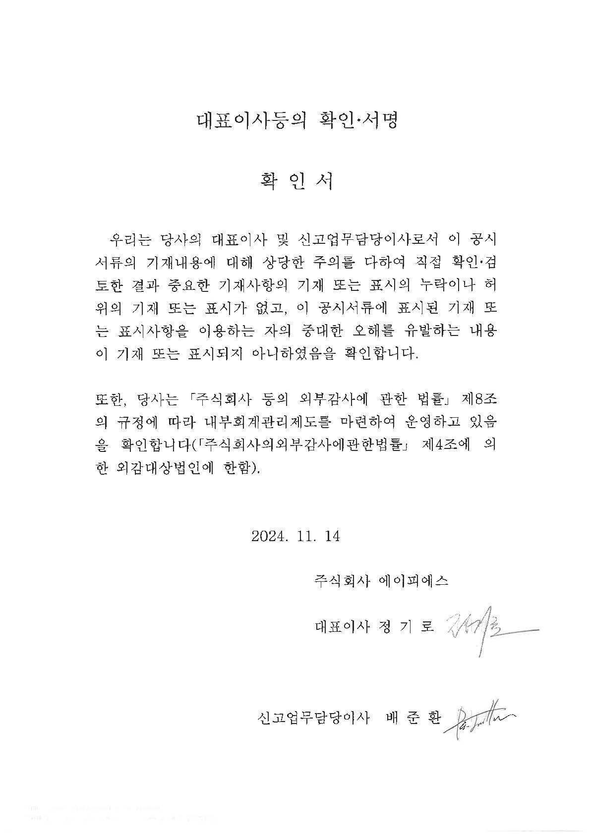 이미지: 대표이사 등의 확인서명