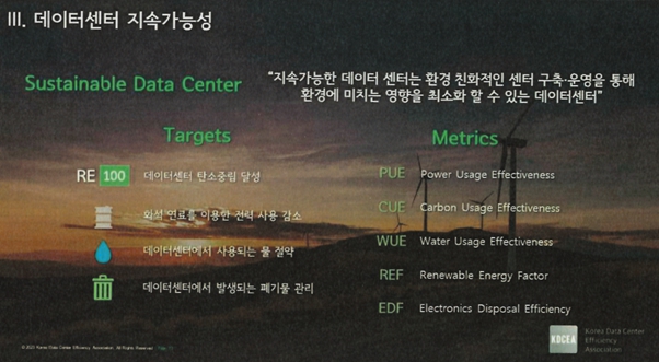 이미지: [데이터센터 친환경요소]