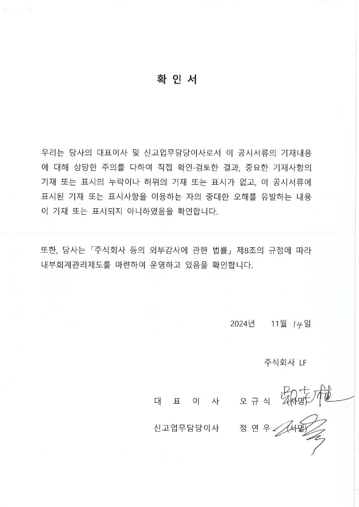 이미지: 대표이사확인서_제19기 3분기